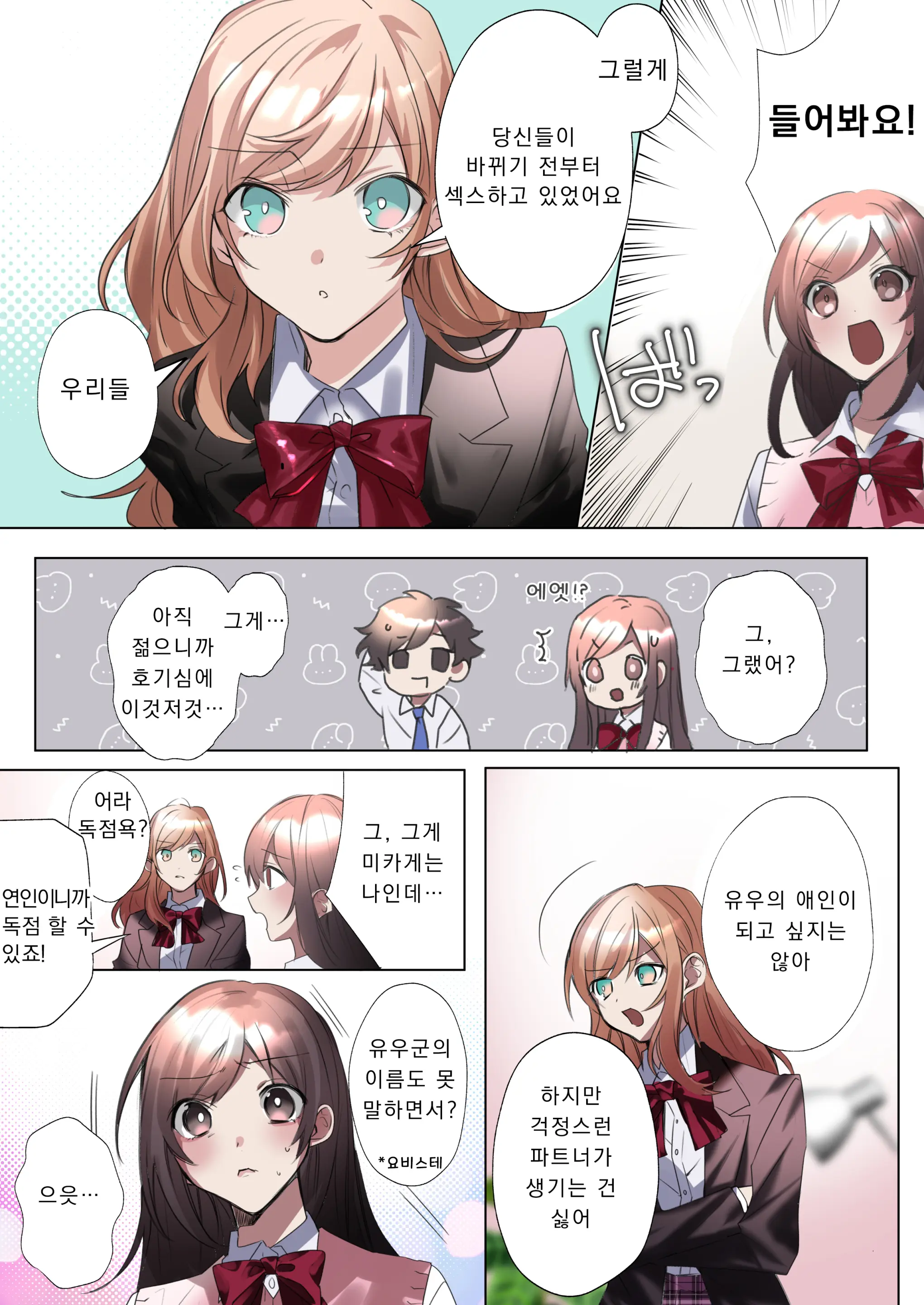 Classmate To Irekawatta Boku No Ecchi Na Sankaku Kankei!? | 클래스메이트와 뒤바뀌어버린 나의 야한 삼각관계!?