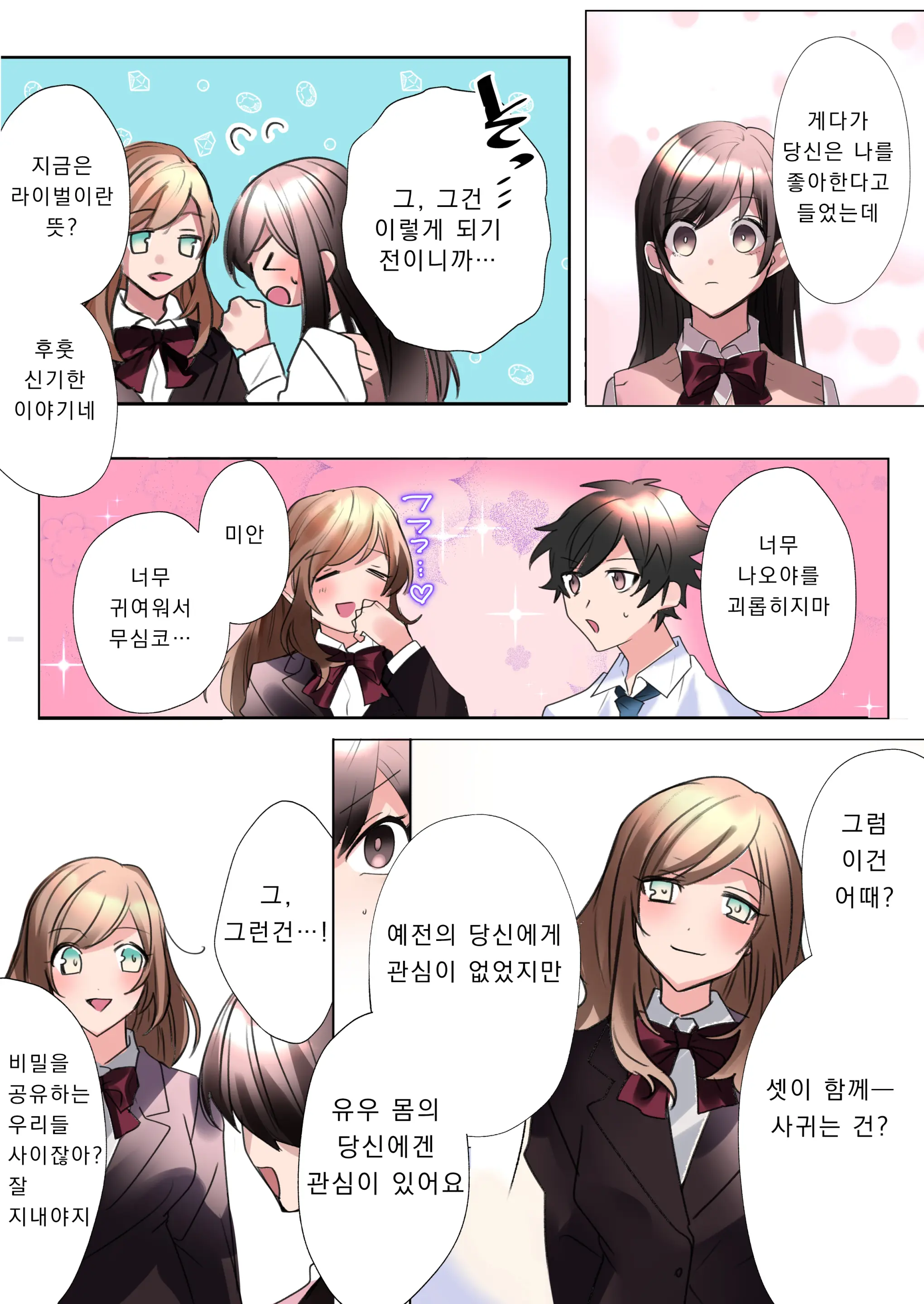 Classmate To Irekawatta Boku No Ecchi Na Sankaku Kankei!? | 클래스메이트와 뒤바뀌어버린 나의 야한 삼각관계!?