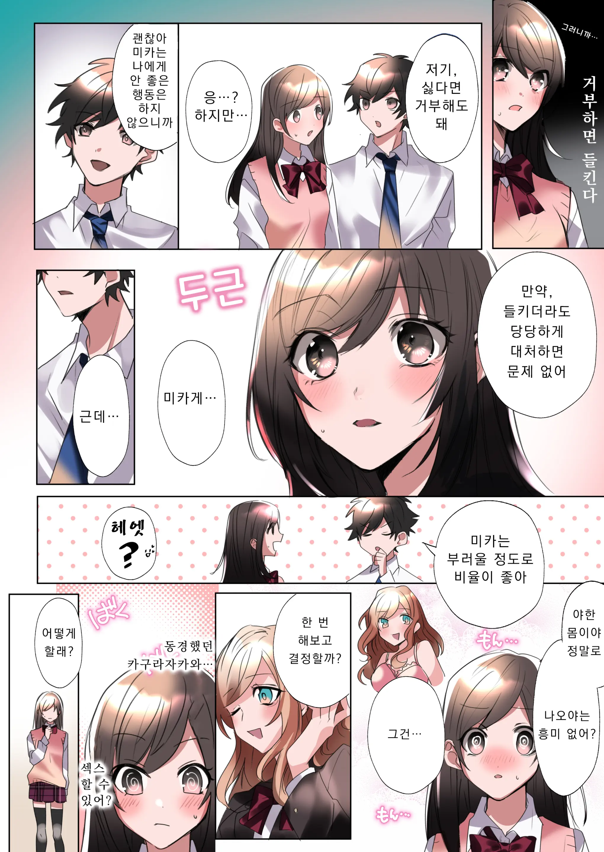 Classmate To Irekawatta Boku No Ecchi Na Sankaku Kankei!? | 클래스메이트와 뒤바뀌어버린 나의 야한 삼각관계!?