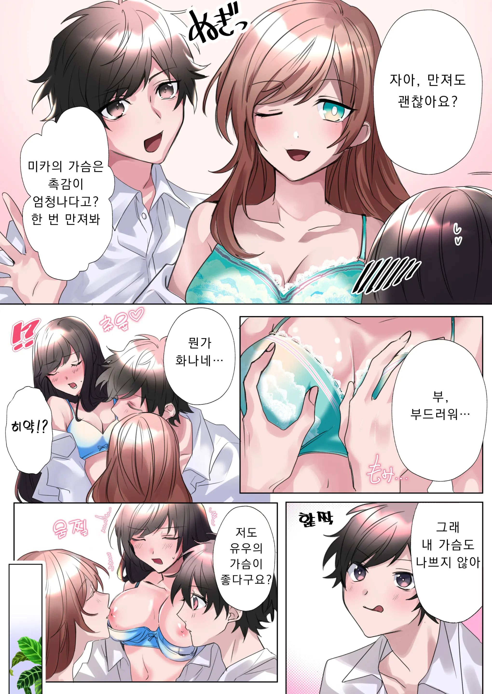 Classmate To Irekawatta Boku No Ecchi Na Sankaku Kankei!? | 클래스메이트와 뒤바뀌어버린 나의 야한 삼각관계!?