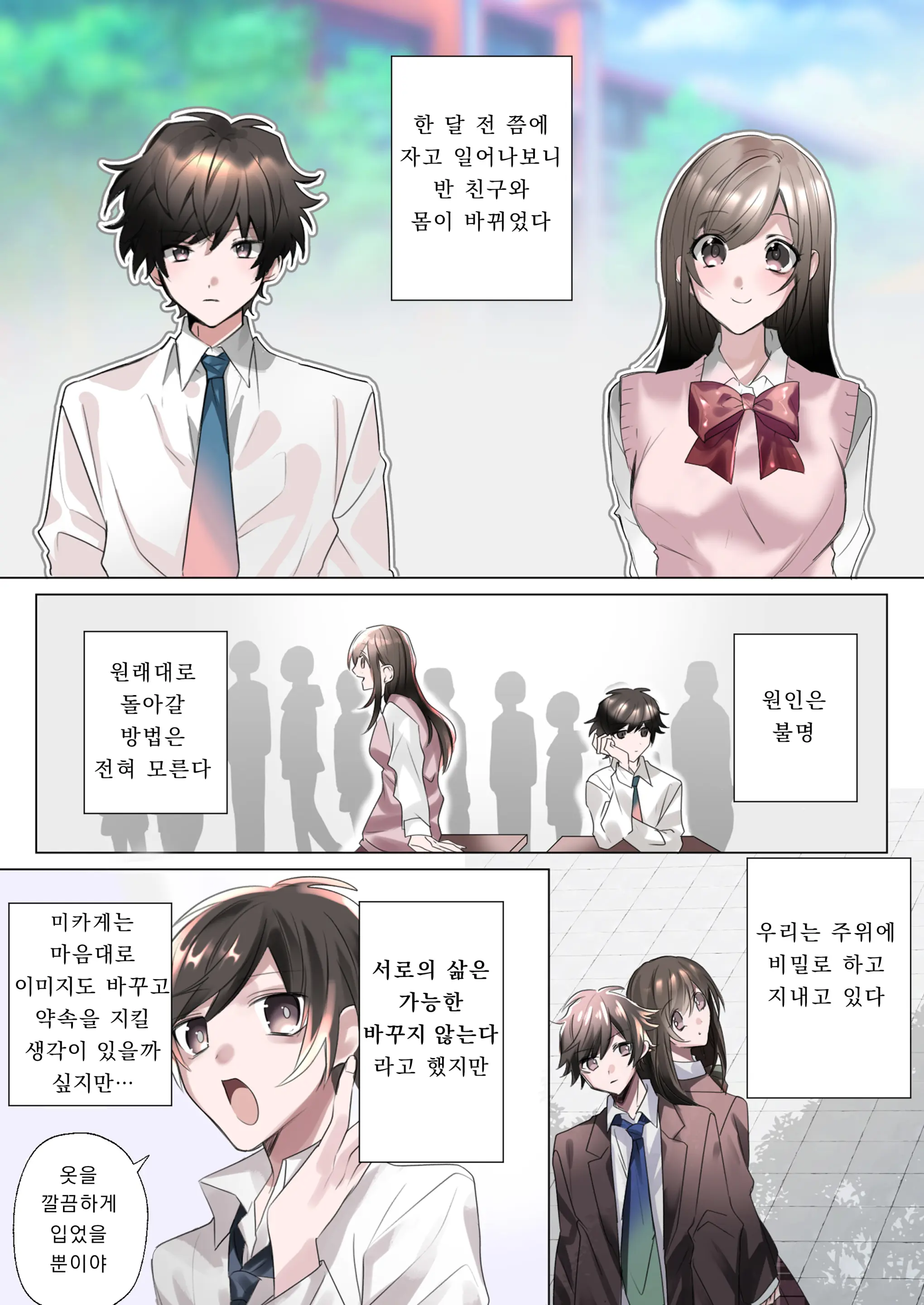 Classmate To Irekawatta Boku No Ecchi Na Sankaku Kankei!? | 클래스메이트와 뒤바뀌어버린 나의 야한 삼각관계!?