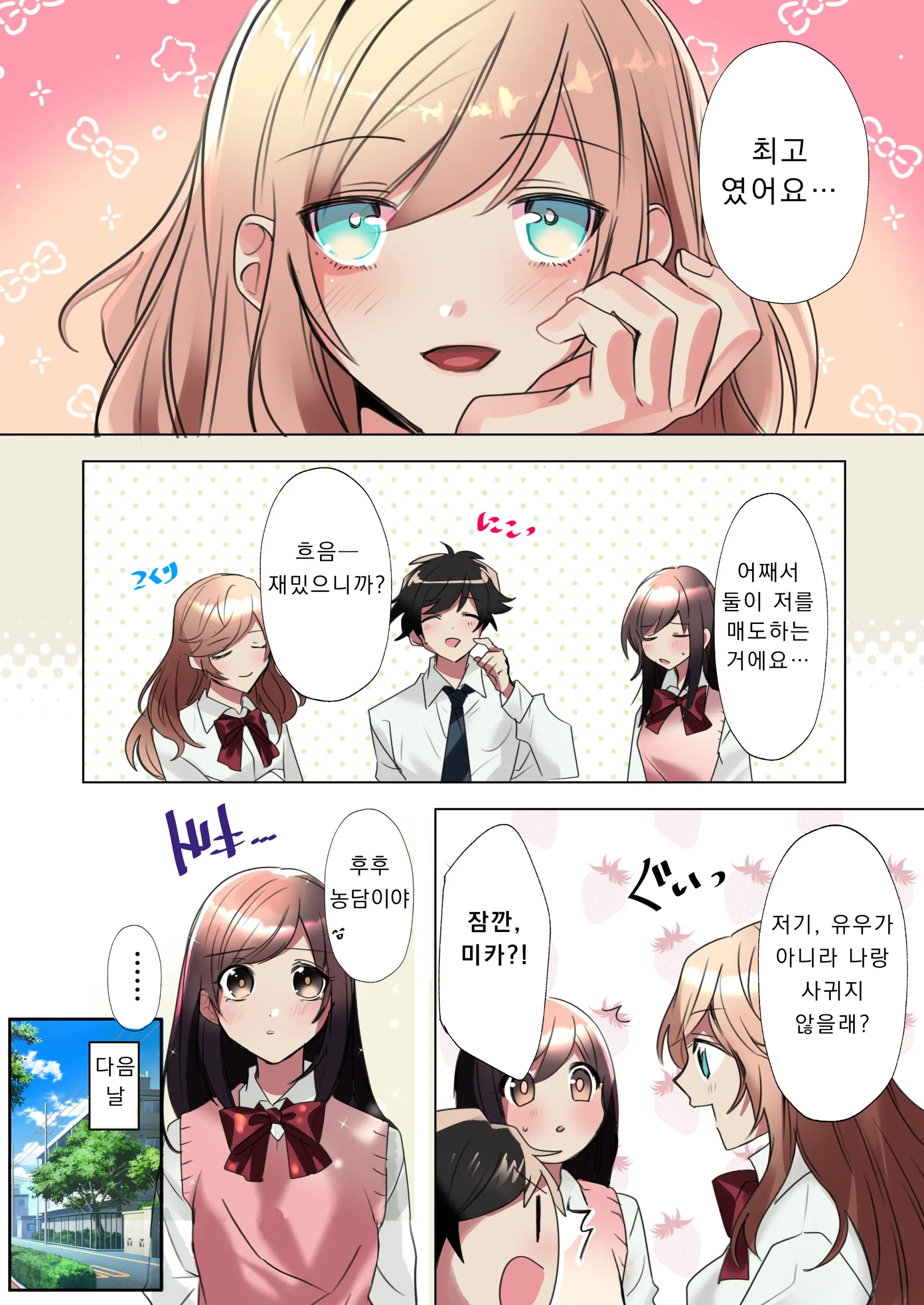 Classmate To Irekawatta Boku No Ecchi Na Sankaku Kankei!? | 클래스메이트와 뒤바뀌어버린 나의 야한 삼각관계!?
