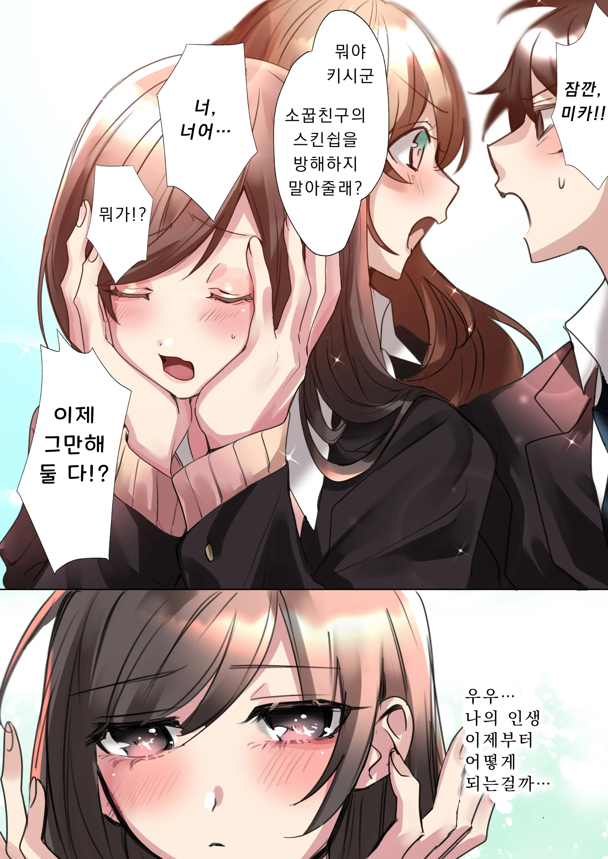 Classmate To Irekawatta Boku No Ecchi Na Sankaku Kankei!? | 클래스메이트와 뒤바뀌어버린 나의 야한 삼각관계!?