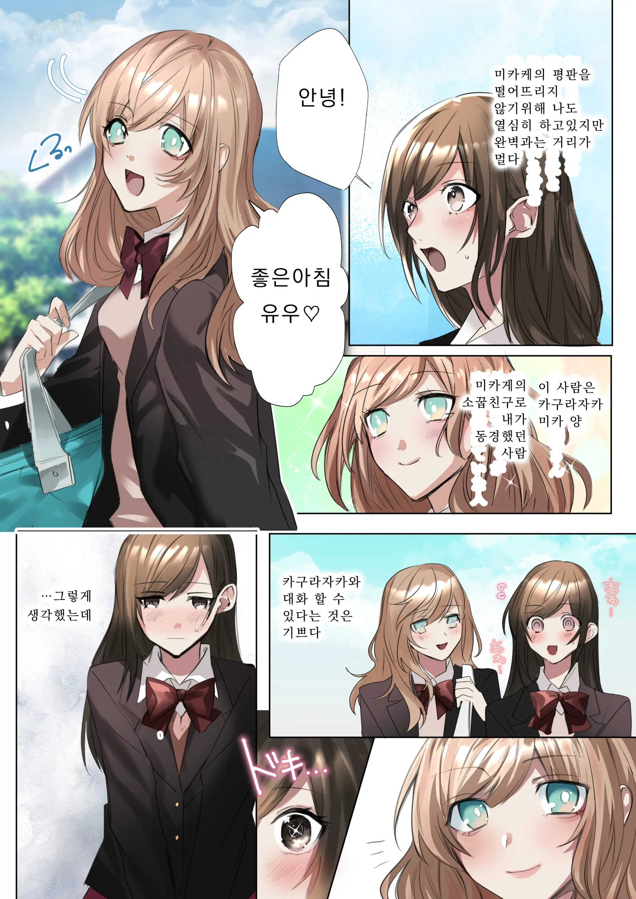Classmate To Irekawatta Boku No Ecchi Na Sankaku Kankei!? | 클래스메이트와 뒤바뀌어버린 나의 야한 삼각관계!?