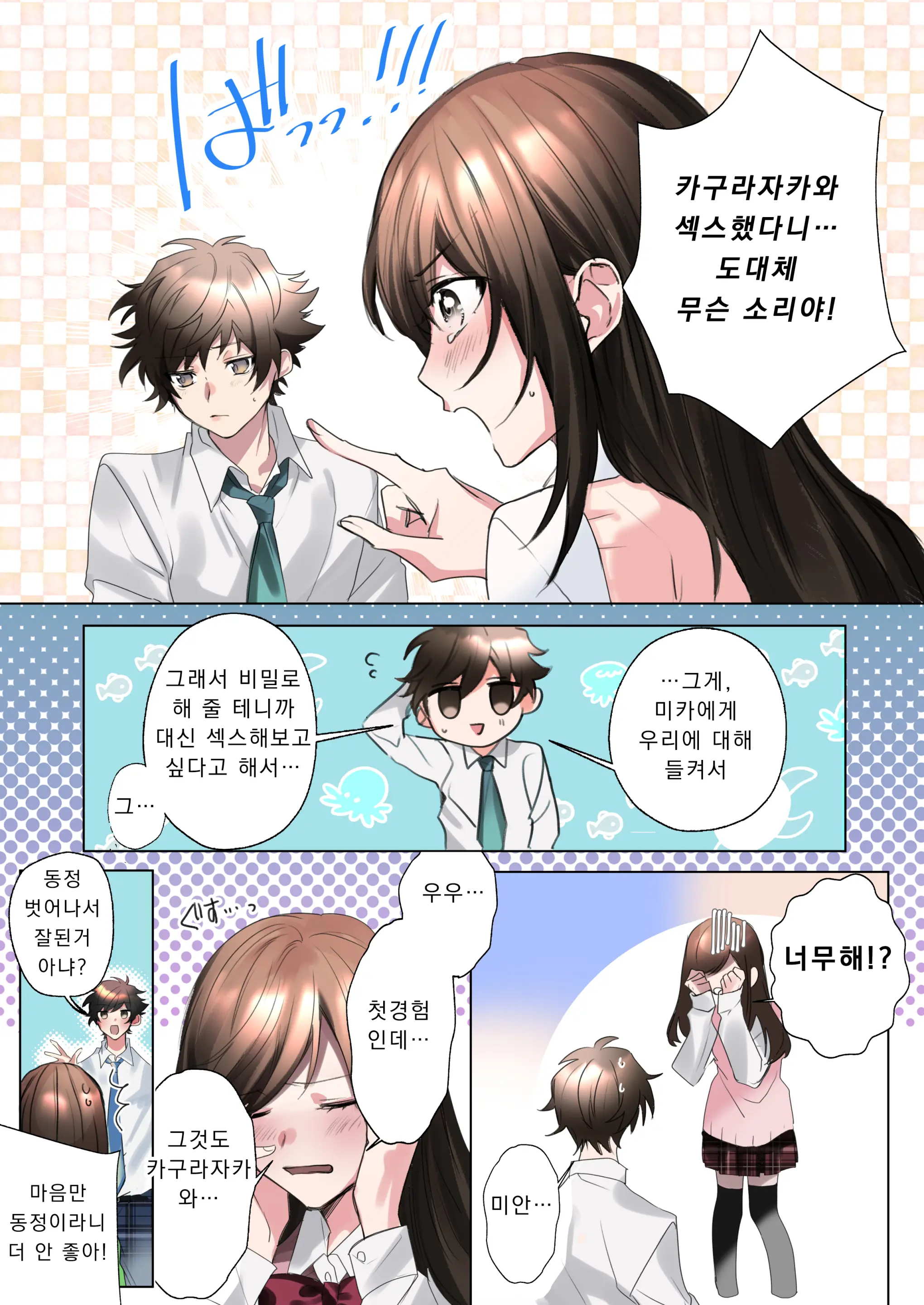Classmate To Irekawatta Boku No Ecchi Na Sankaku Kankei!? | 클래스메이트와 뒤바뀌어버린 나의 야한 삼각관계!?