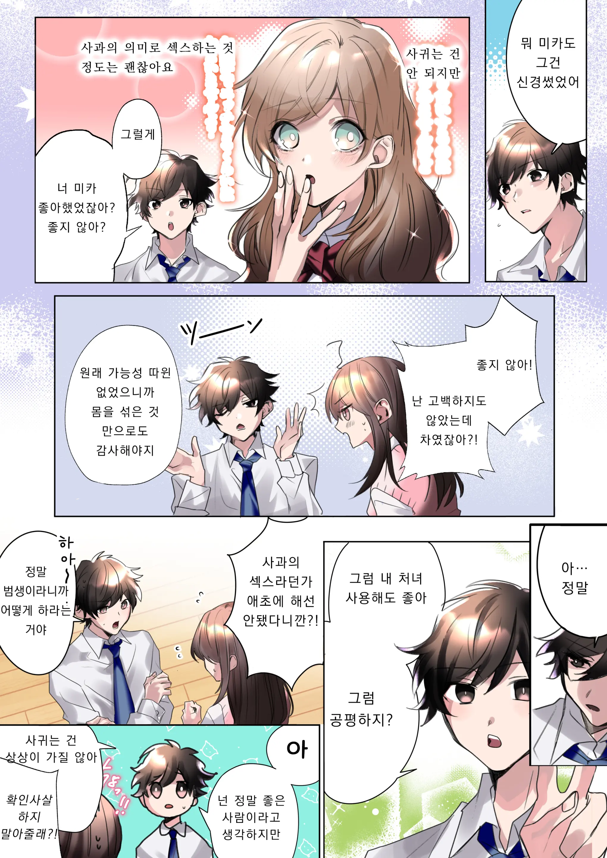 Classmate To Irekawatta Boku No Ecchi Na Sankaku Kankei!? | 클래스메이트와 뒤바뀌어버린 나의 야한 삼각관계!?