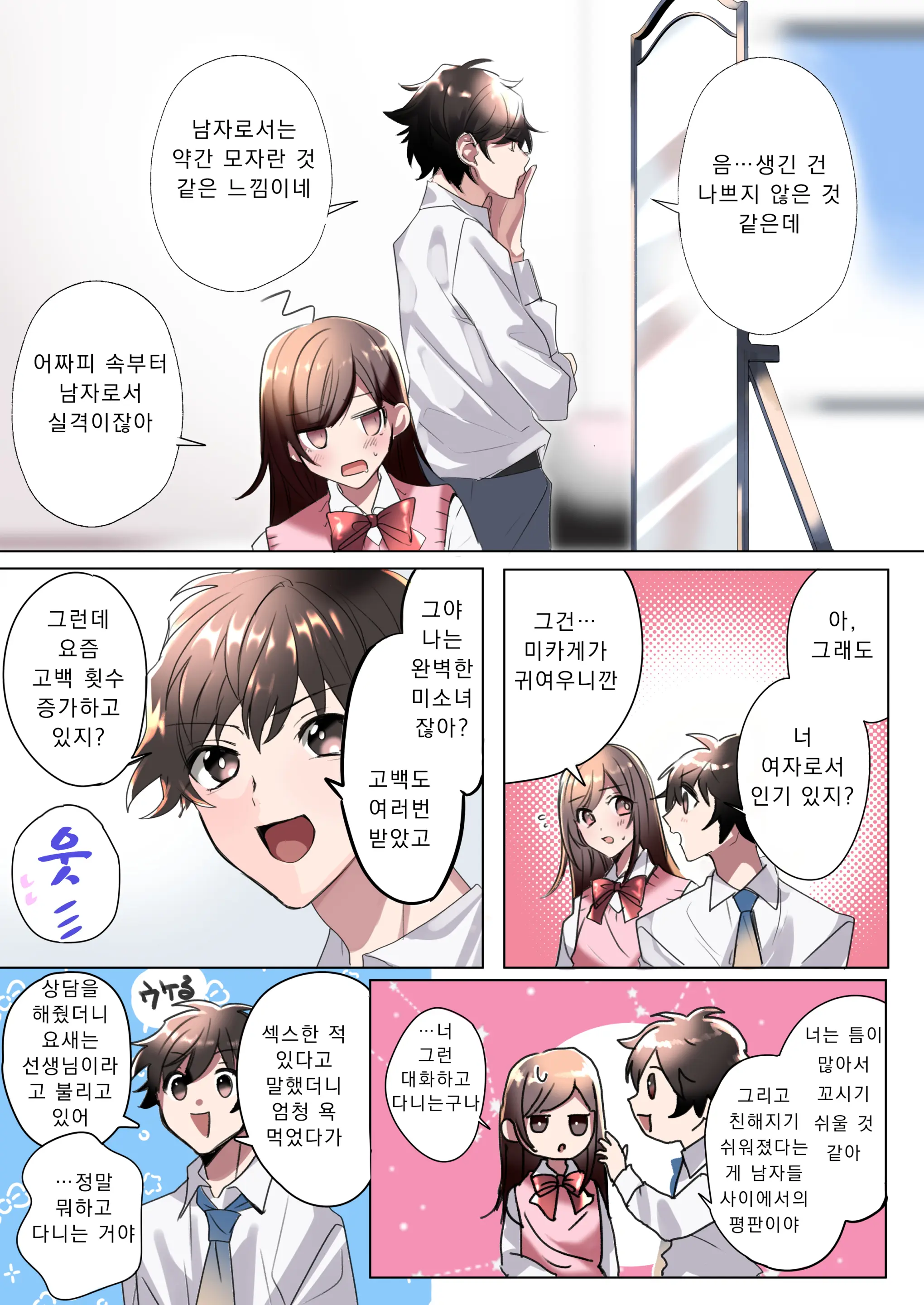 Classmate To Irekawatta Boku No Ecchi Na Sankaku Kankei!? | 클래스메이트와 뒤바뀌어버린 나의 야한 삼각관계!?