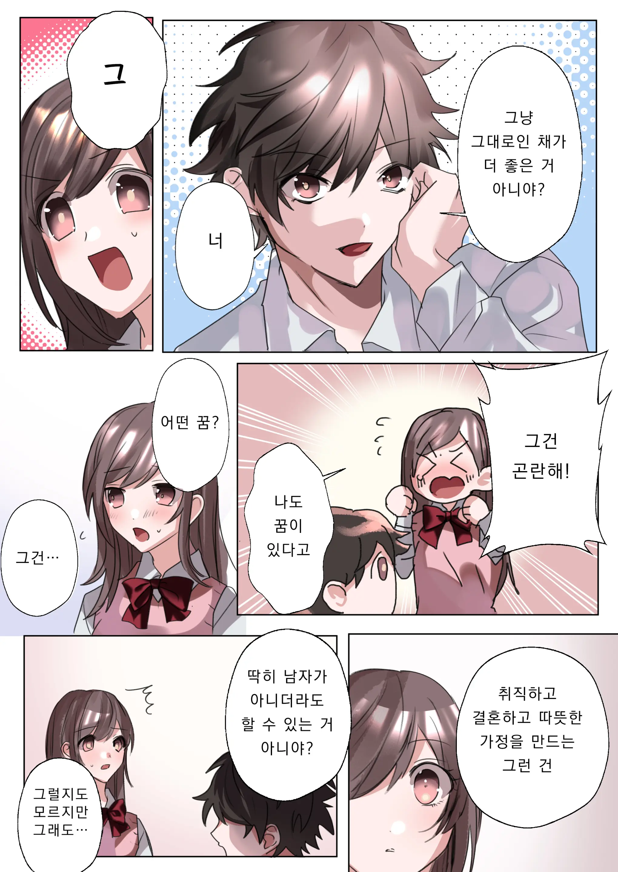 Classmate To Irekawatta Boku No Ecchi Na Sankaku Kankei!? | 클래스메이트와 뒤바뀌어버린 나의 야한 삼각관계!?