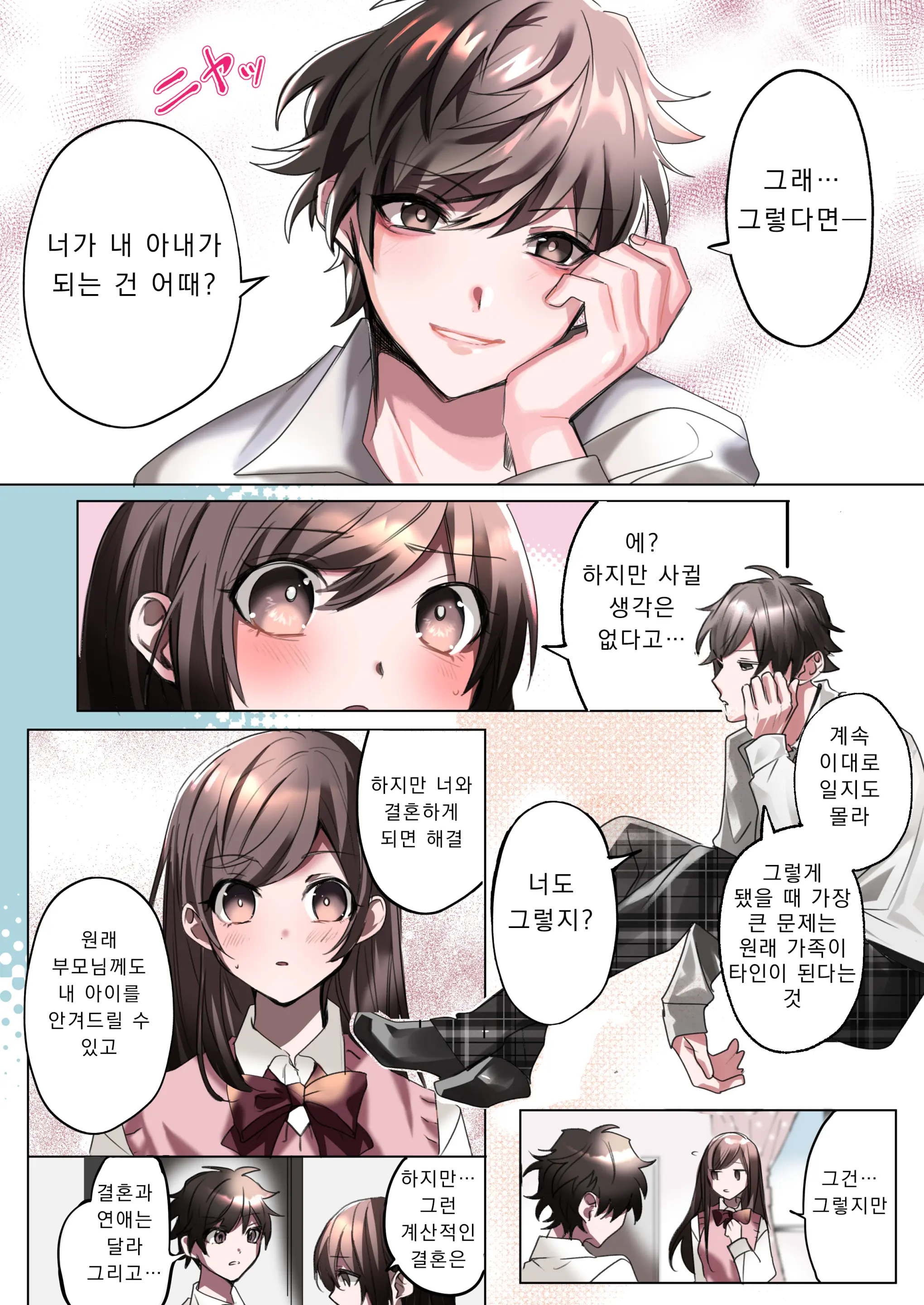 Classmate To Irekawatta Boku No Ecchi Na Sankaku Kankei!? | 클래스메이트와 뒤바뀌어버린 나의 야한 삼각관계!?