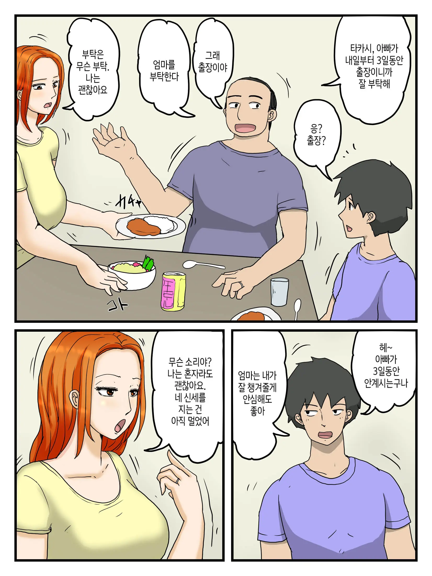Ore No Onaho Wa Okaa-San 2 | 어떤 모자의 근친상간 - 나의 오나홀은 엄마 2