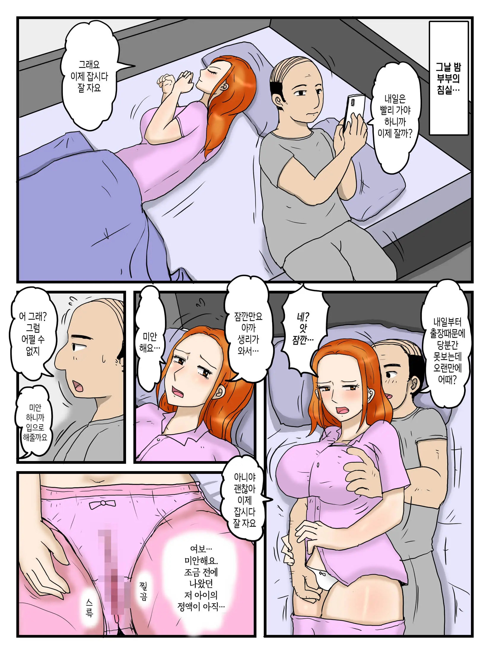Ore No Onaho Wa Okaa-San 2 | 어떤 모자의 근친상간 - 나의 오나홀은 엄마 2