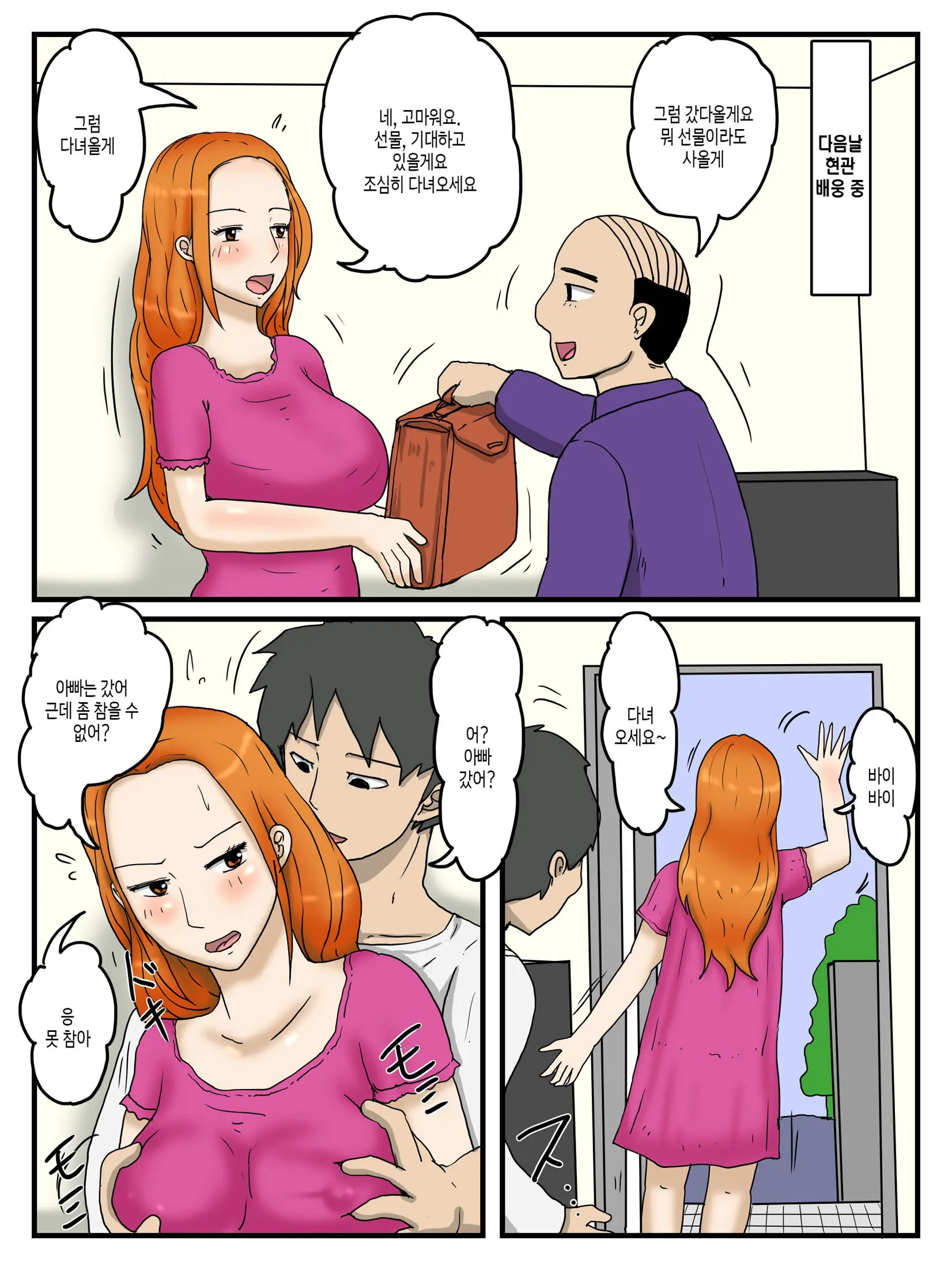 Ore No Onaho Wa Okaa-San 2 | 어떤 모자의 근친상간 - 나의 오나홀은 엄마 2
