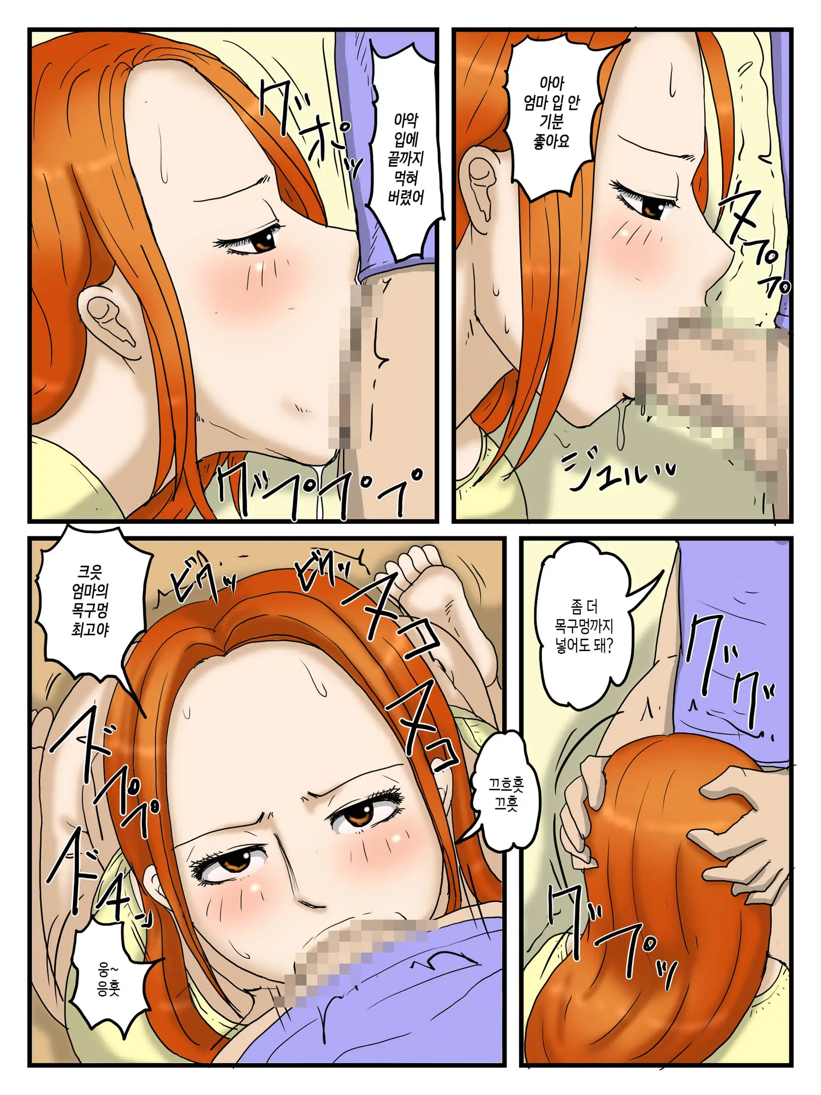 Ore No Onaho Wa Okaa-San 2 | 어떤 모자의 근친상간 - 나의 오나홀은 엄마 2