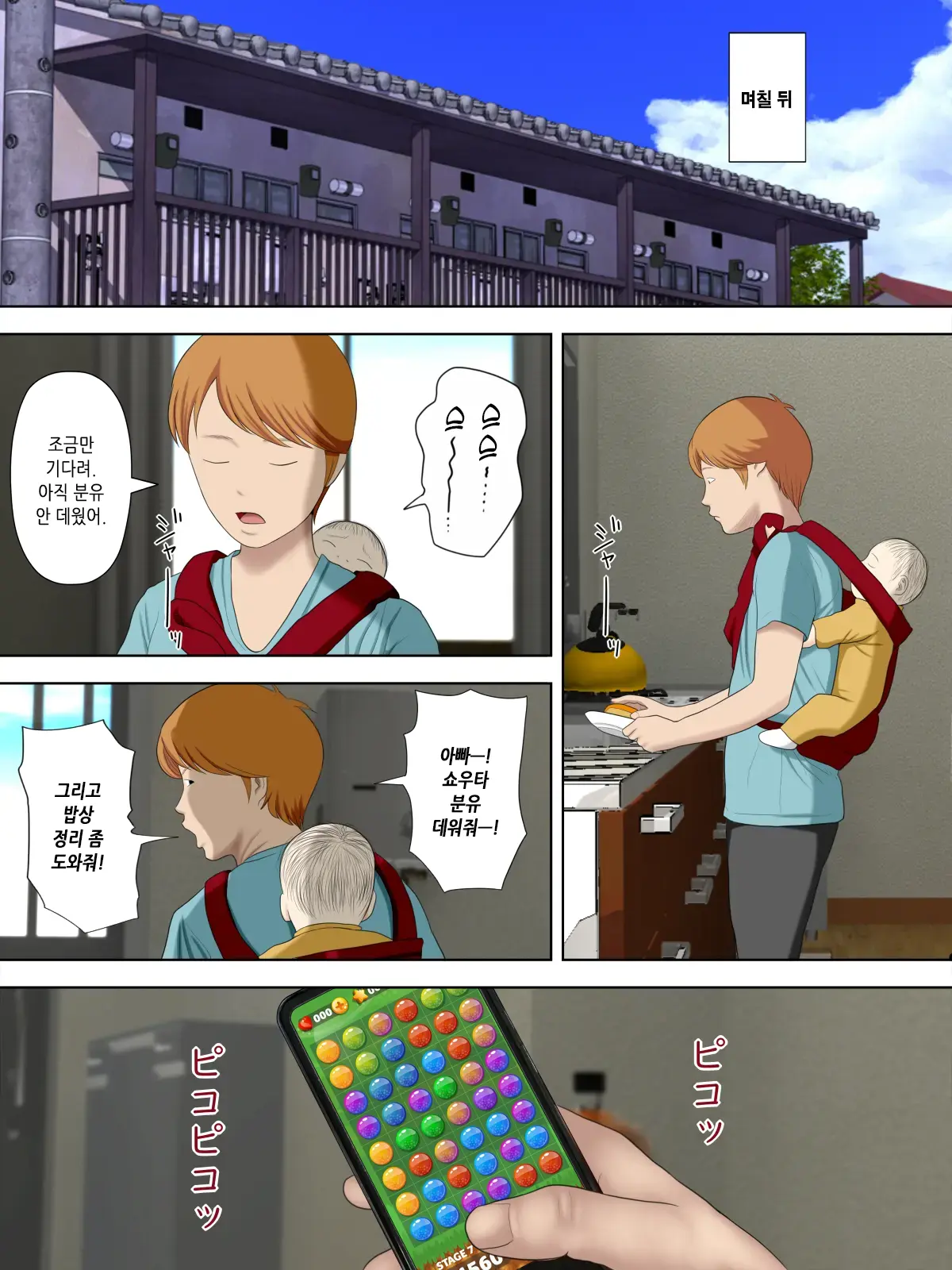 Manbiki Mama To Tenchou No Musuko 6 | 도둑 엄마와 점장 아들 6