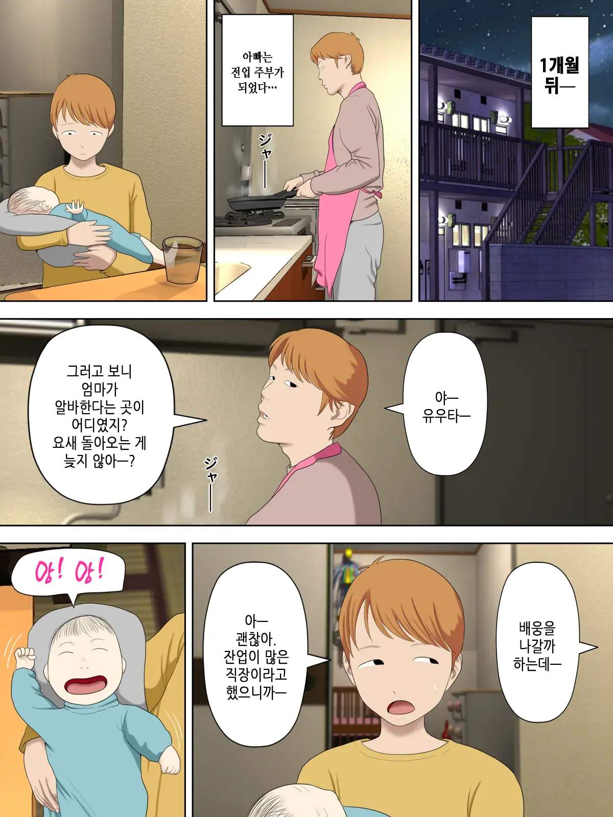 Manbiki Mama To Tenchou No Musuko 6 | 도둑 엄마와 점장 아들 6