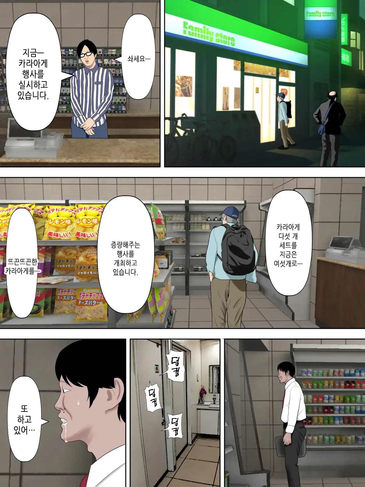 Manbiki Mama To Tenchou No Musuko 6 | 도둑 엄마와 점장 아들 6