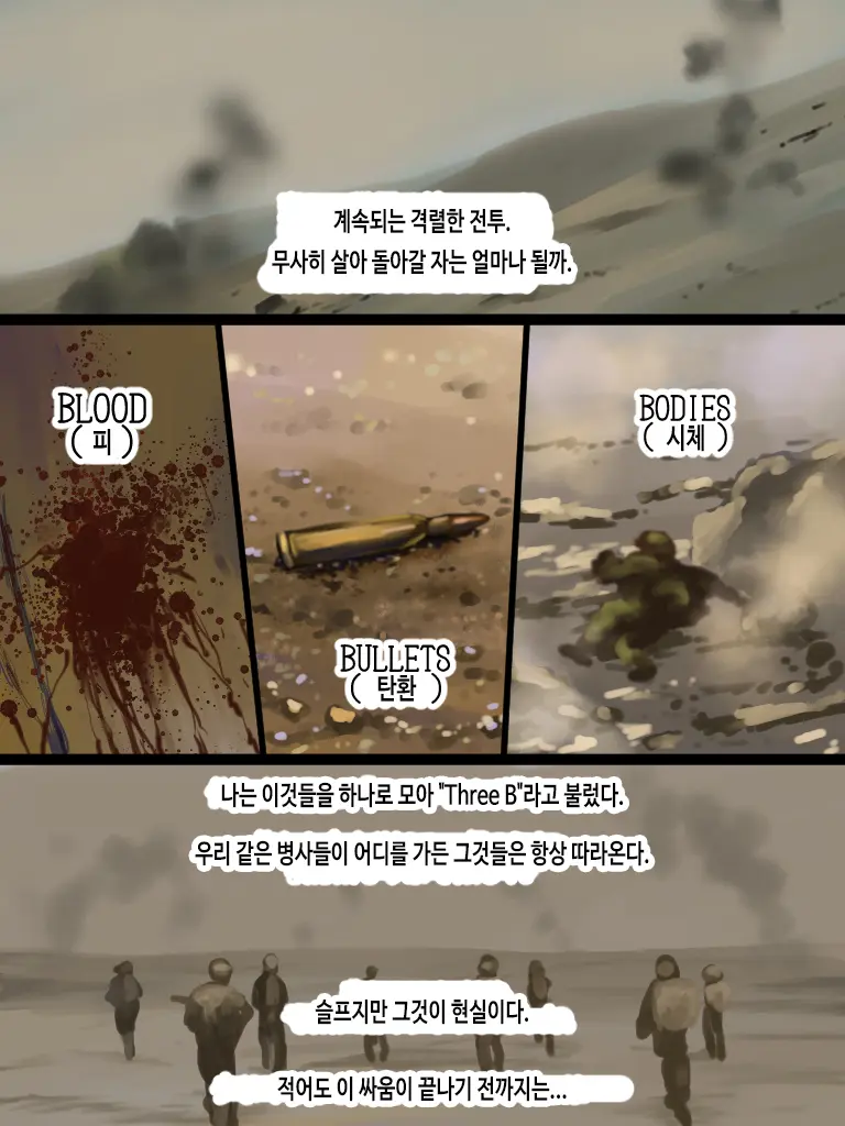 Brothers In Arms 2014 (Pixiv) Ver. | 브라더스 인 암스 2014 (Pixiv) Ver.