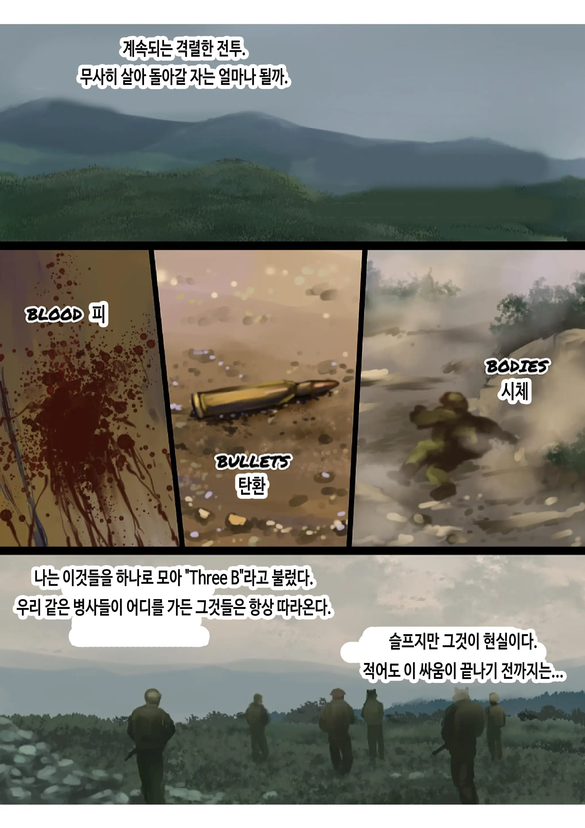 Brothers In Arms 2017 Ver. | 브라더스 인 암스 2017 Ver.