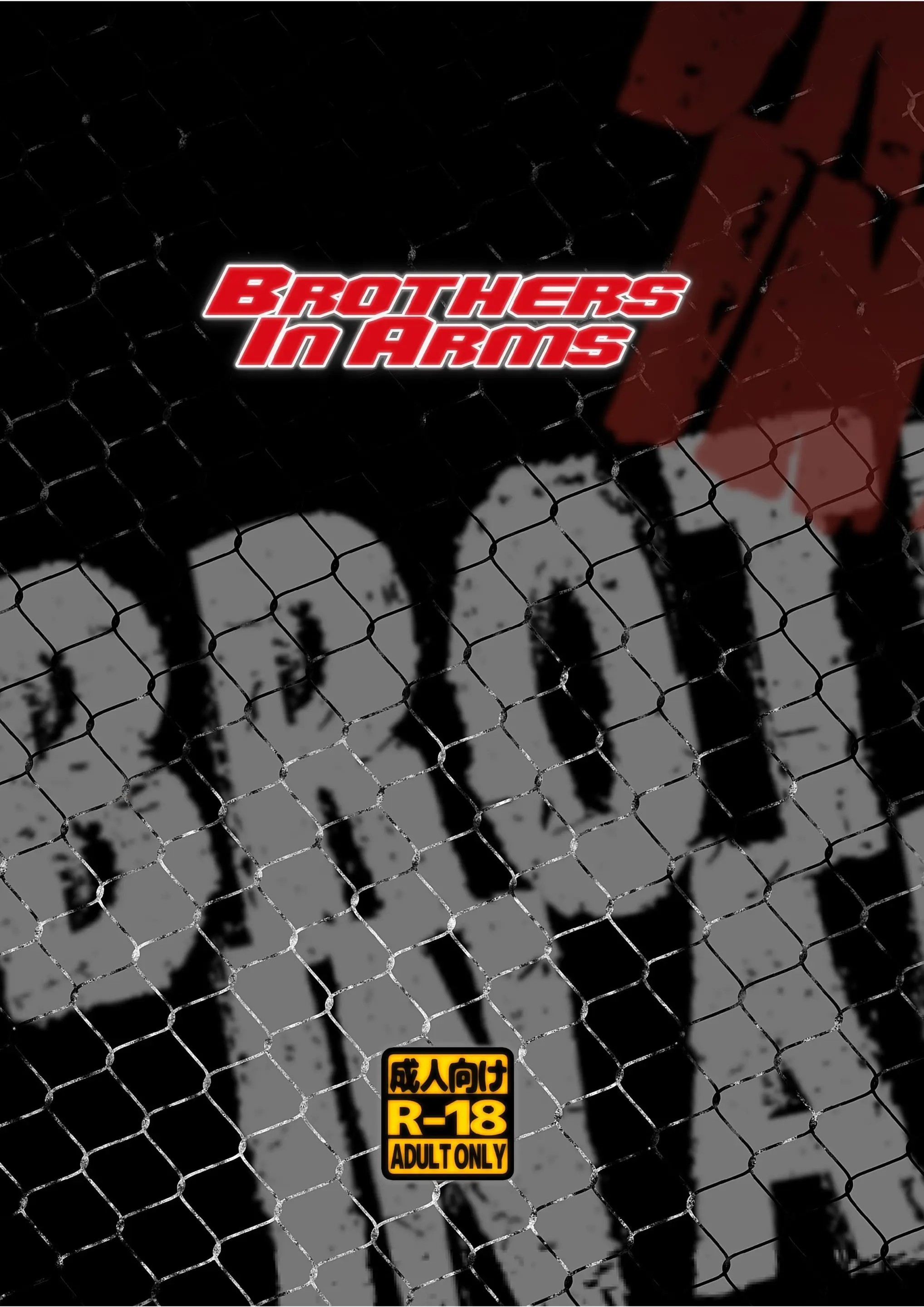 Brothers In Arms 2017 Ver. | 브라더스 인 암스 2017 Ver.