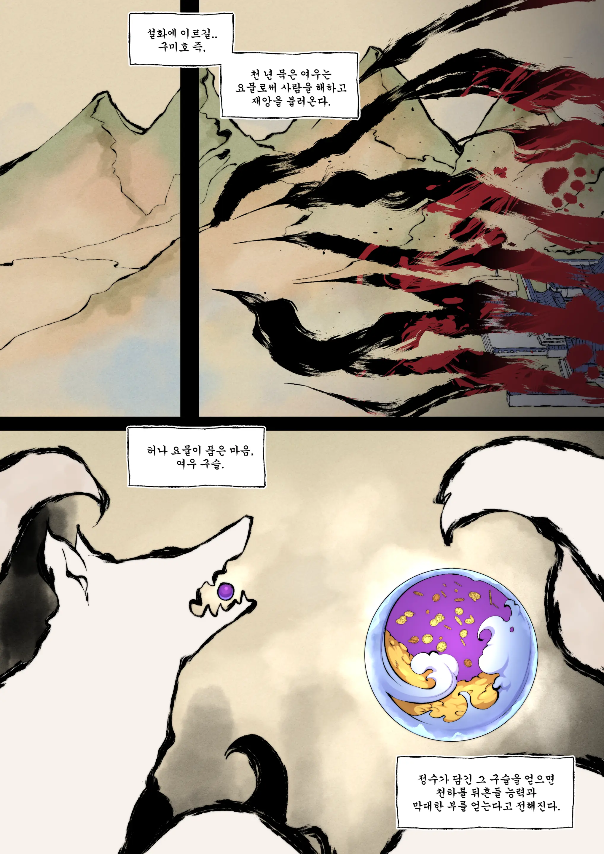 여우 고개 설화