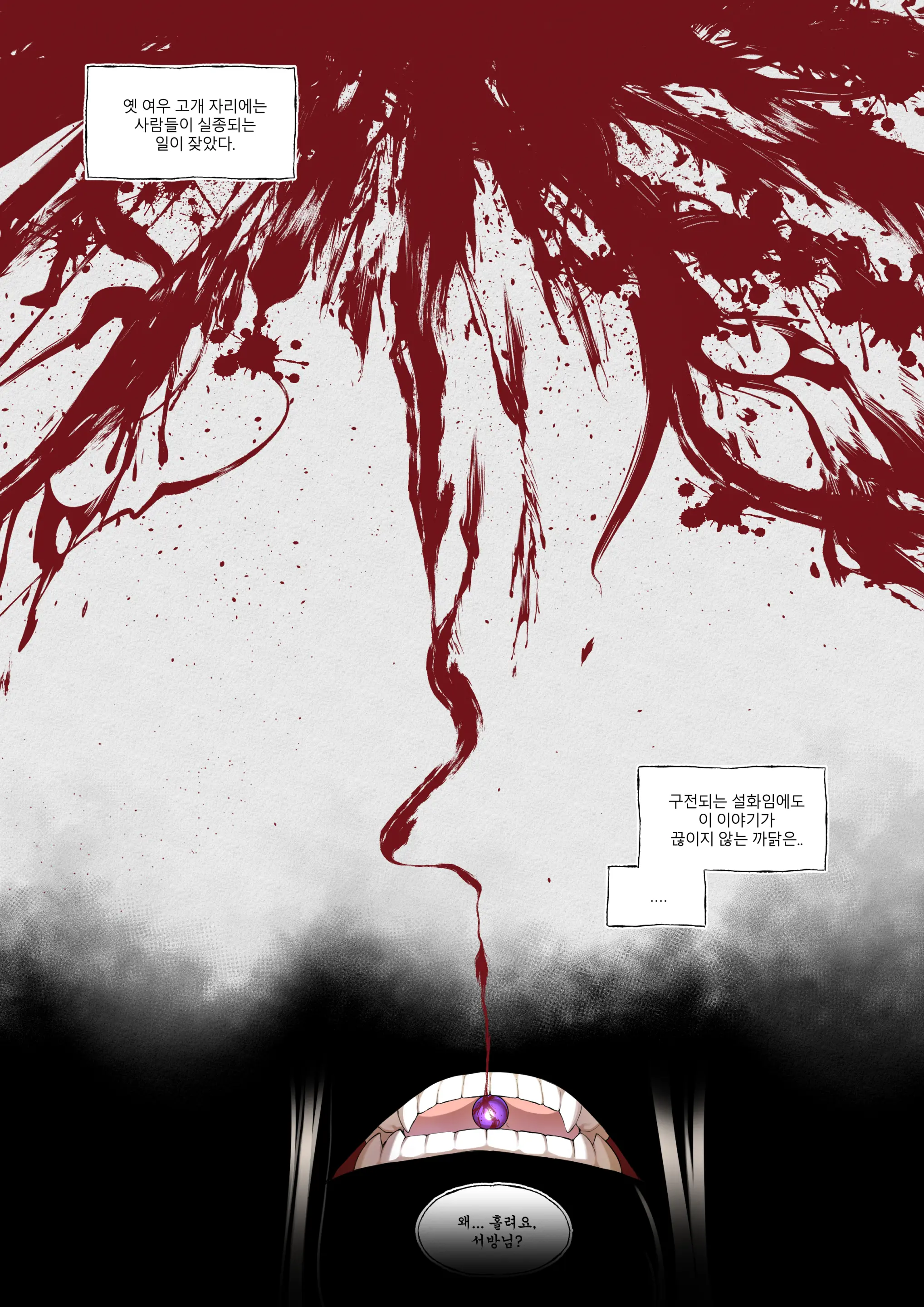 여우 고개 설화