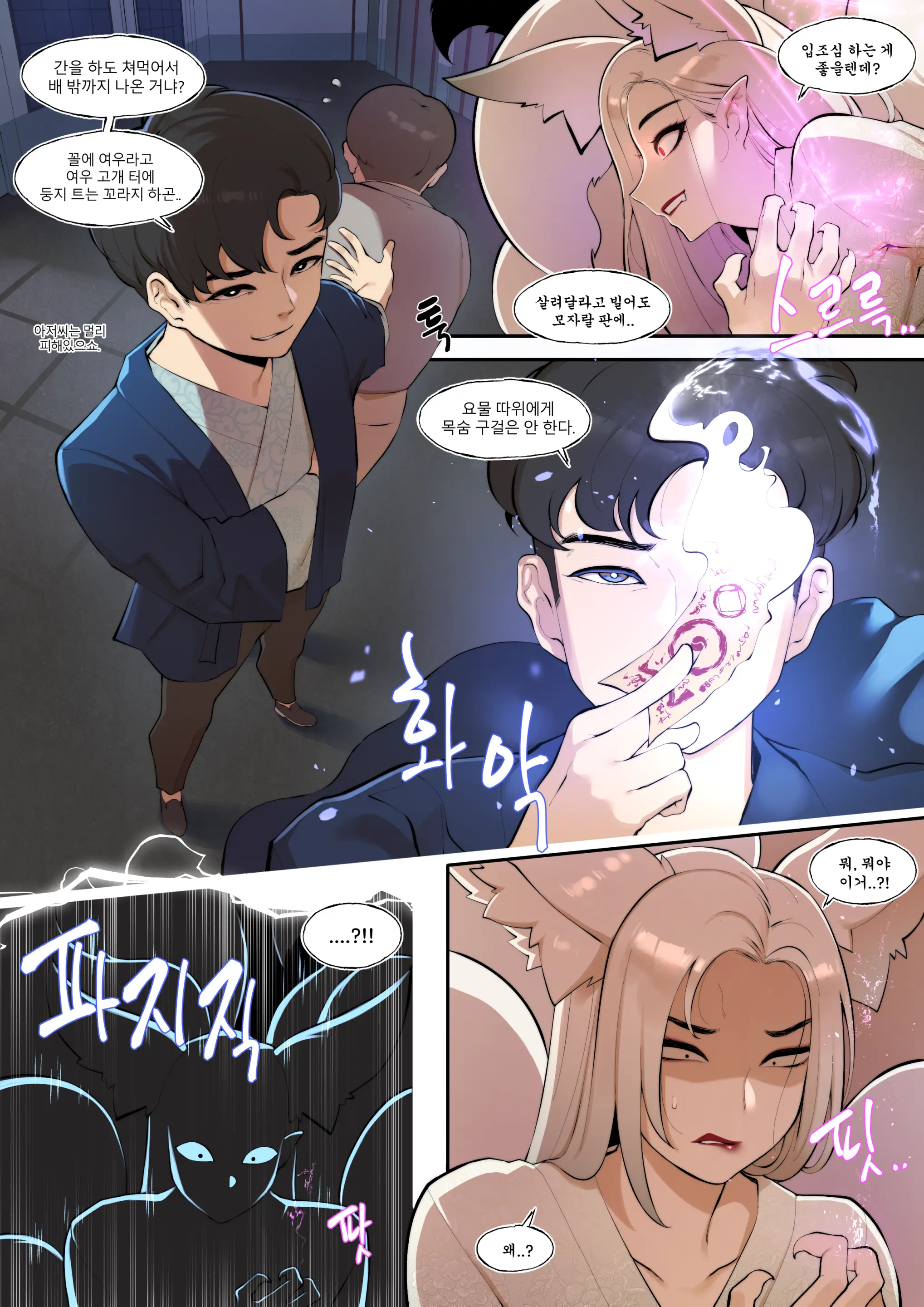 여우 고개 설화