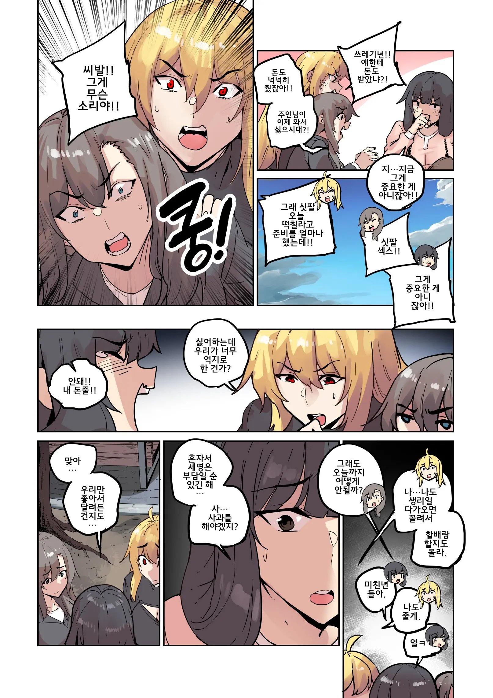 남존여비 1~10