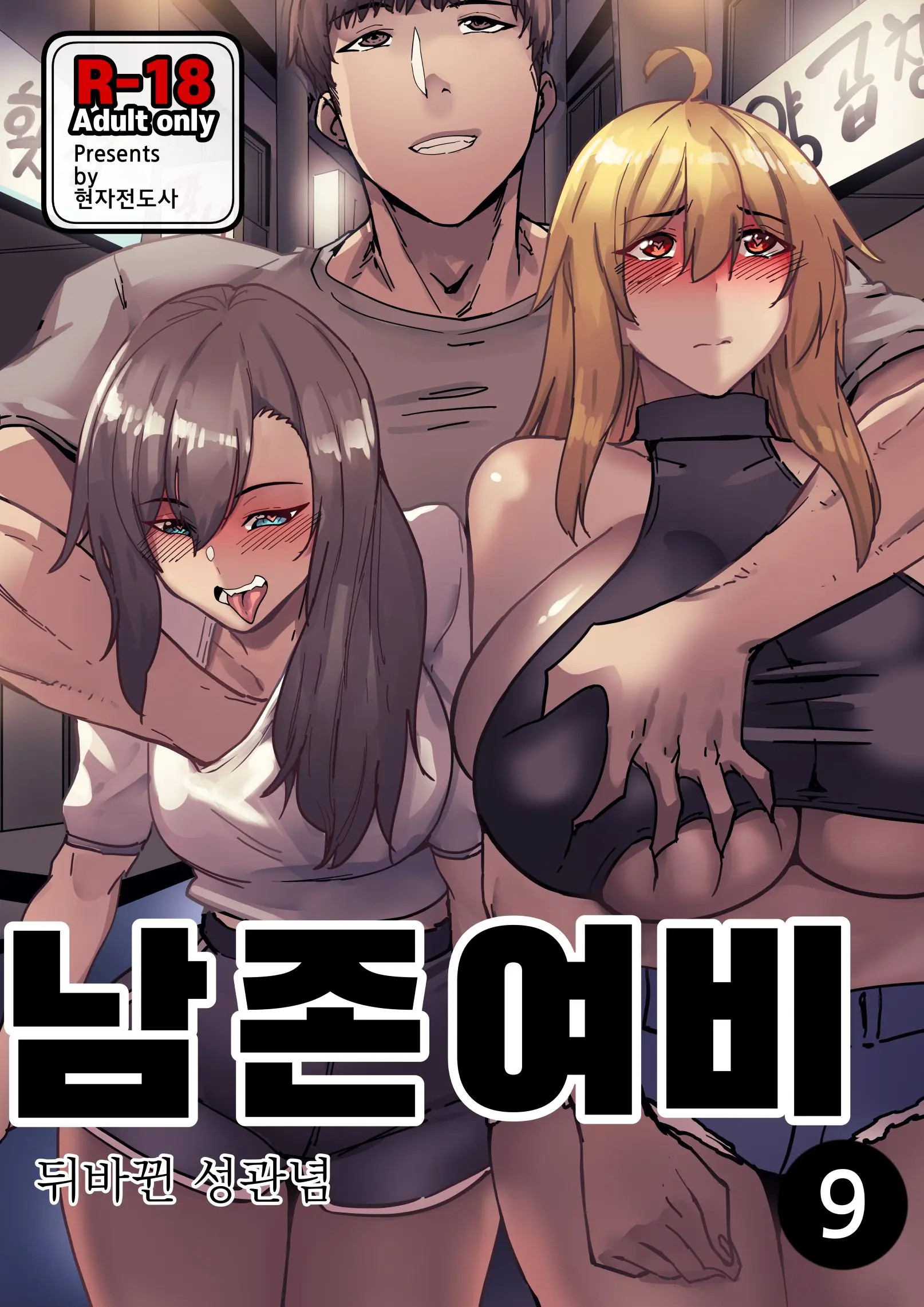 남존여비 1~10