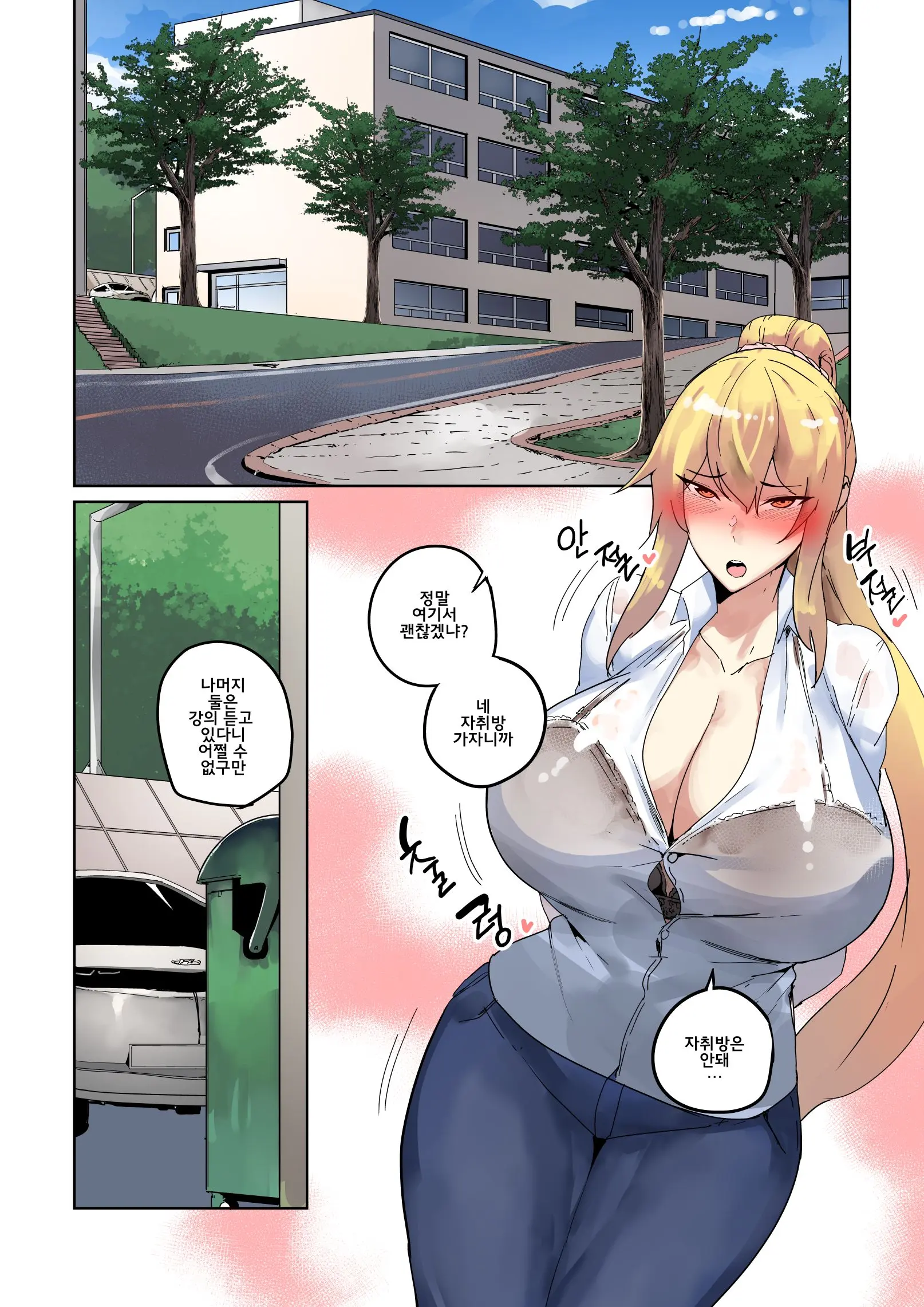 캠퍼스 난교 1~5 + 외전 1~3