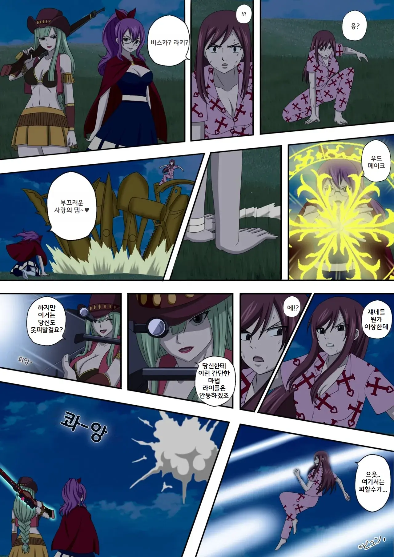 Fairy Hunting 1 - 6