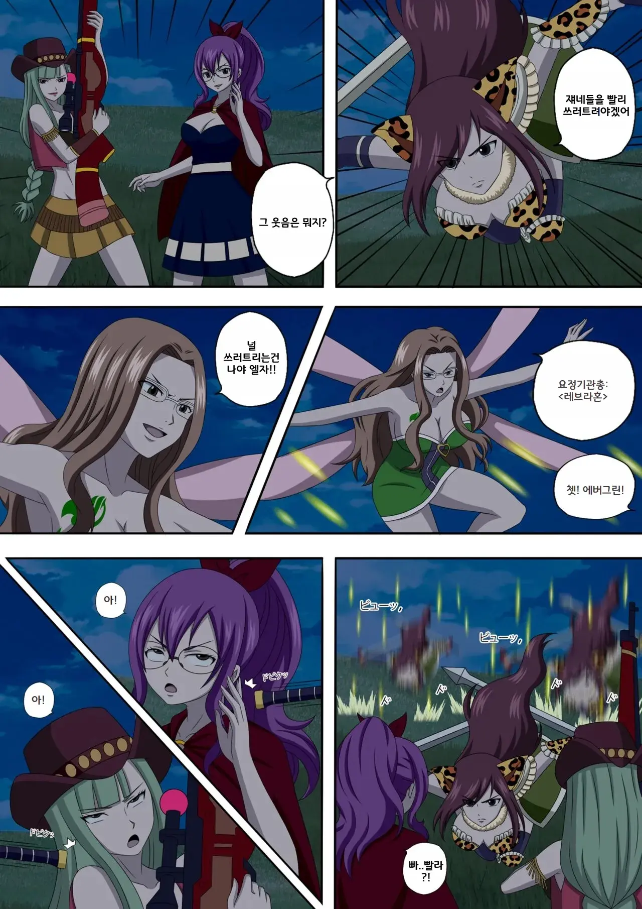 Fairy Hunting 1 - 6