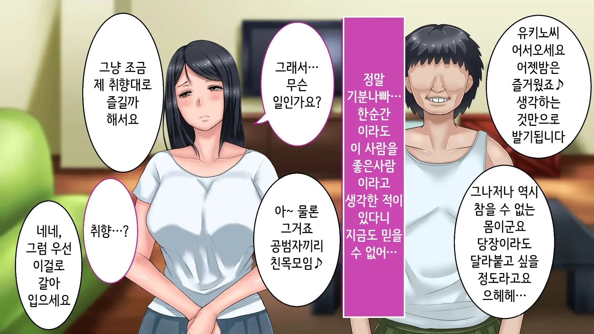 Tsuma Ni Deatte Inakereba ~Saiai No Tsuma Ga Hakai Sareru Hi~ | 아내를 만나지 않았다면… ~제일 사랑하는 아내가 파멸하는 날~