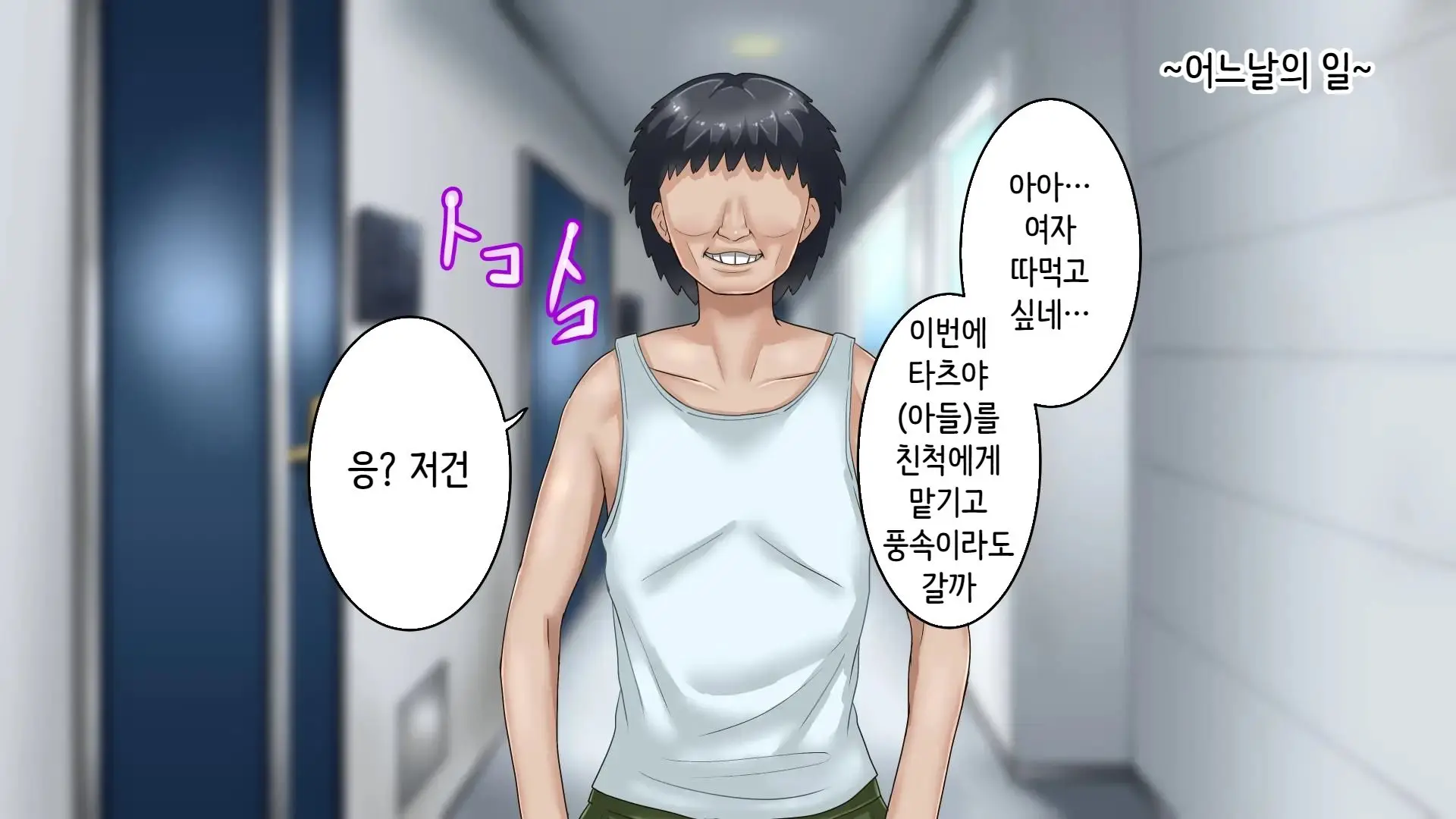 Tsuma Ni Deatte Inakereba ~Saiai No Tsuma Ga Hakai Sareru Hi~ | 아내를 만나지 않았다면… ~제일 사랑하는 아내가 파멸하는 날~