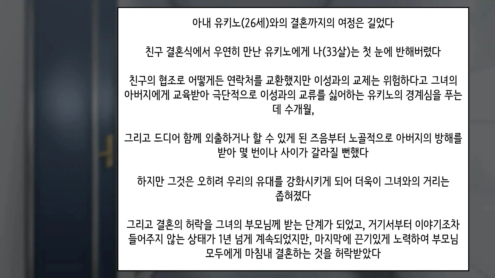 Tsuma Ni Deatte Inakereba ~Saiai No Tsuma Ga Hakai Sareru Hi~ | 아내를 만나지 않았다면… ~제일 사랑하는 아내가 파멸하는 날~