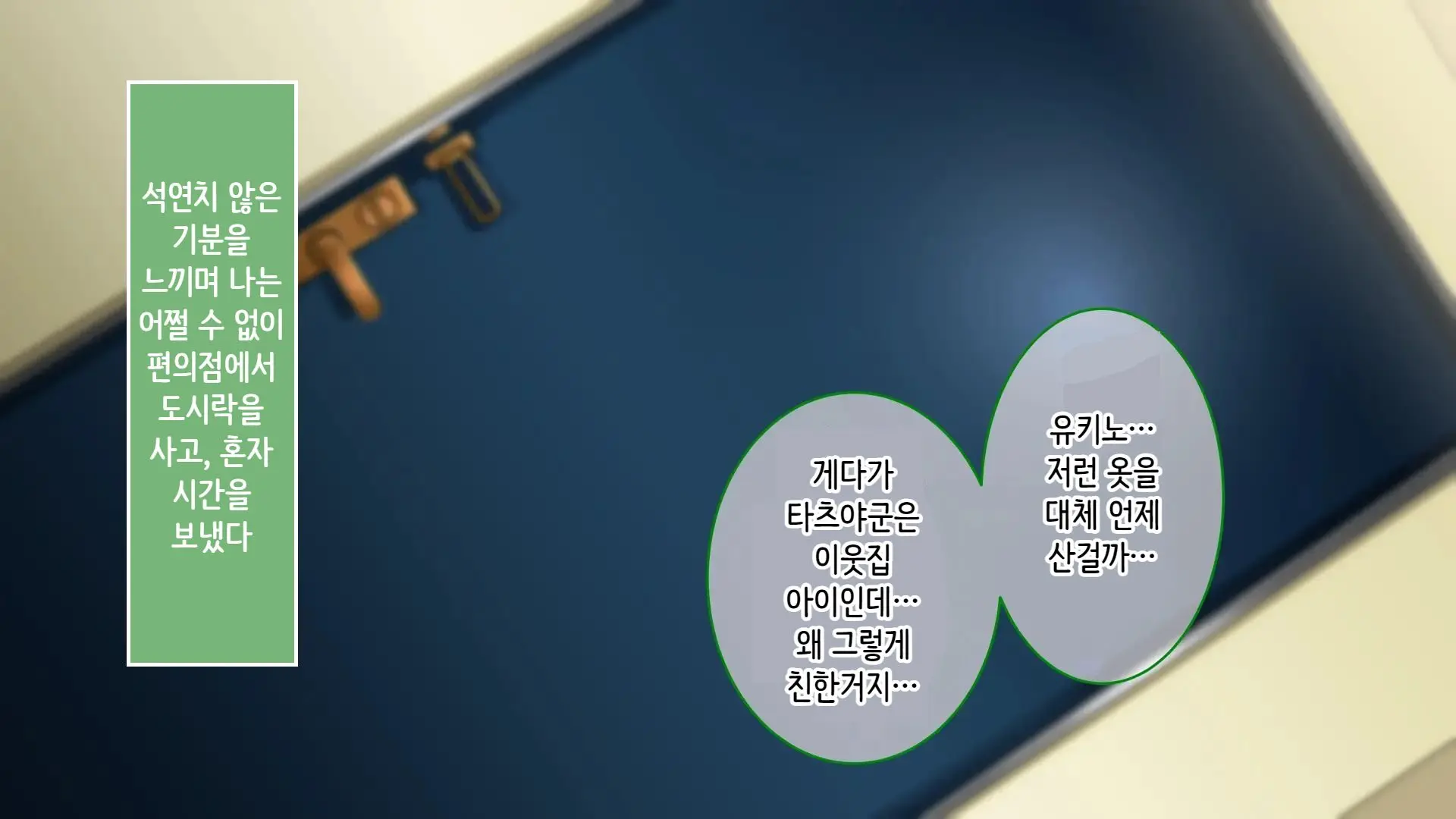 Tsuma Ni Deatte Inakereba ~Saiai No Tsuma Ga Hakai Sareru Hi~ | 아내를 만나지 않았다면… ~제일 사랑하는 아내가 파멸하는 날~