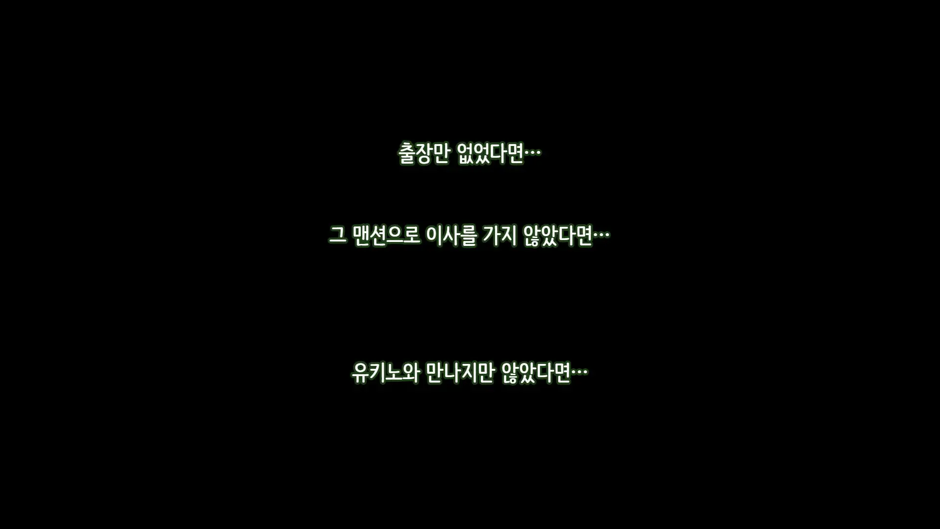 Tsuma Ni Deatte Inakereba ~Saiai No Tsuma Ga Hakai Sareru Hi~ | 아내를 만나지 않았다면… ~제일 사랑하는 아내가 파멸하는 날~