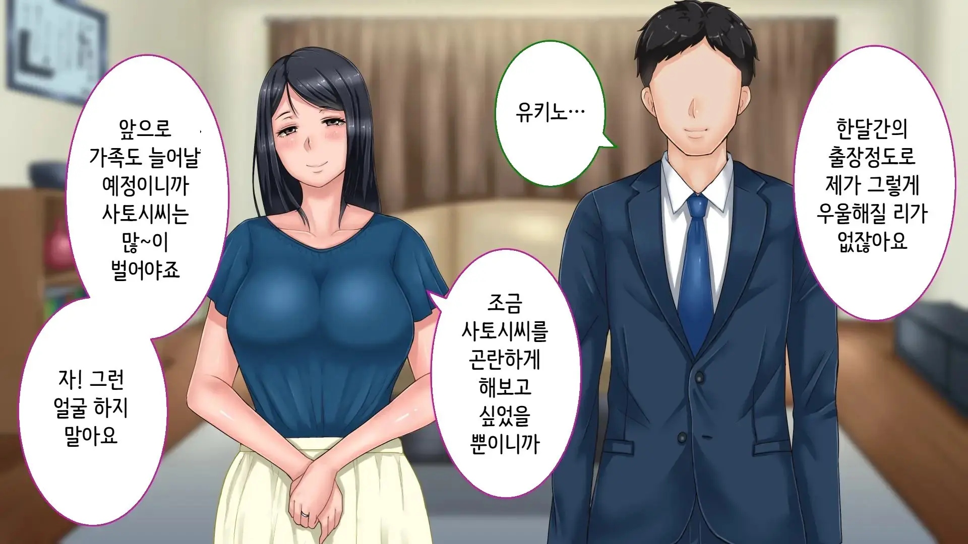 Tsuma Ni Deatte Inakereba ~Saiai No Tsuma Ga Hakai Sareru Hi~ | 아내를 만나지 않았다면… ~제일 사랑하는 아내가 파멸하는 날~