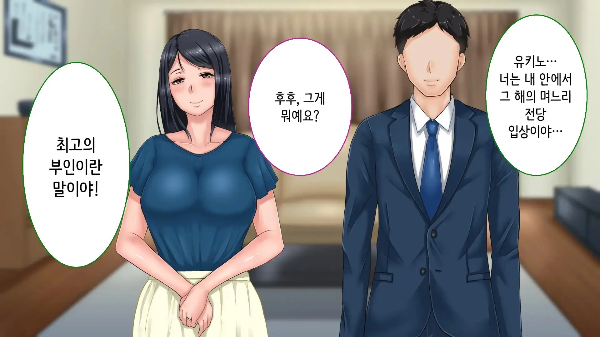 Tsuma Ni Deatte Inakereba ~Saiai No Tsuma Ga Hakai Sareru Hi~ | 아내를 만나지 않았다면… ~제일 사랑하는 아내가 파멸하는 날~