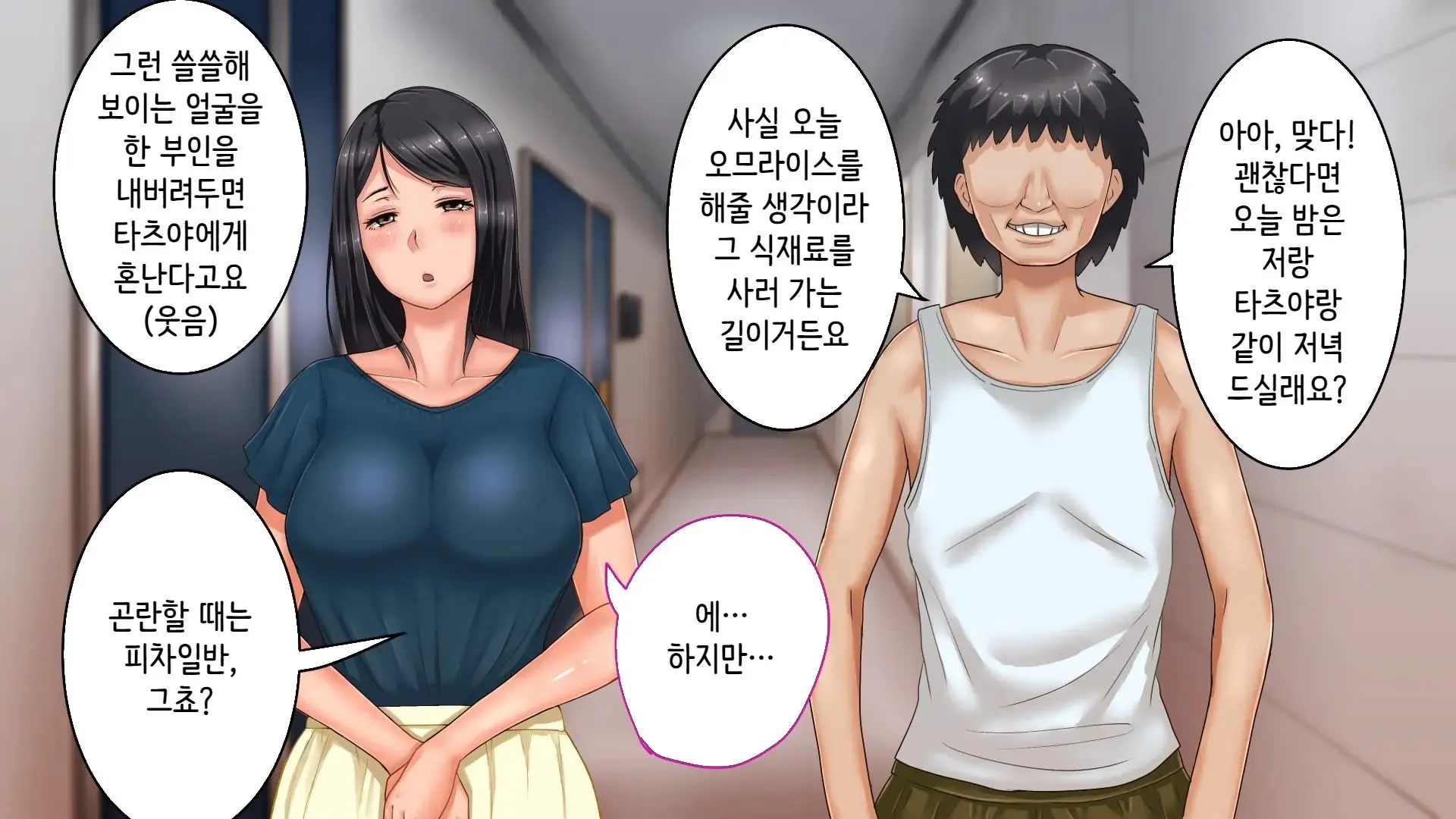 Tsuma Ni Deatte Inakereba ~Saiai No Tsuma Ga Hakai Sareru Hi~ | 아내를 만나지 않았다면… ~제일 사랑하는 아내가 파멸하는 날~