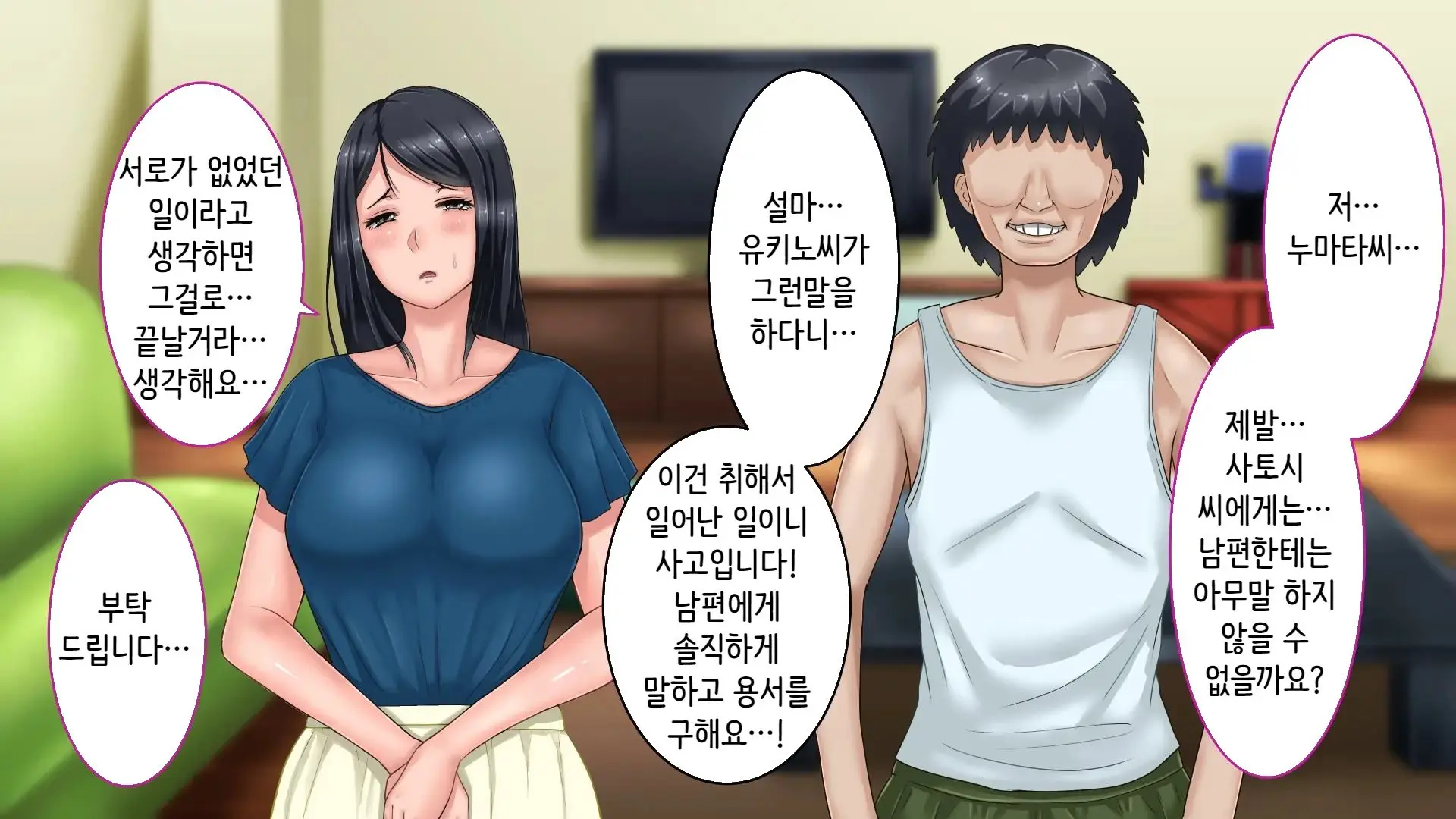 Tsuma Ni Deatte Inakereba ~Saiai No Tsuma Ga Hakai Sareru Hi~ | 아내를 만나지 않았다면… ~제일 사랑하는 아내가 파멸하는 날~
