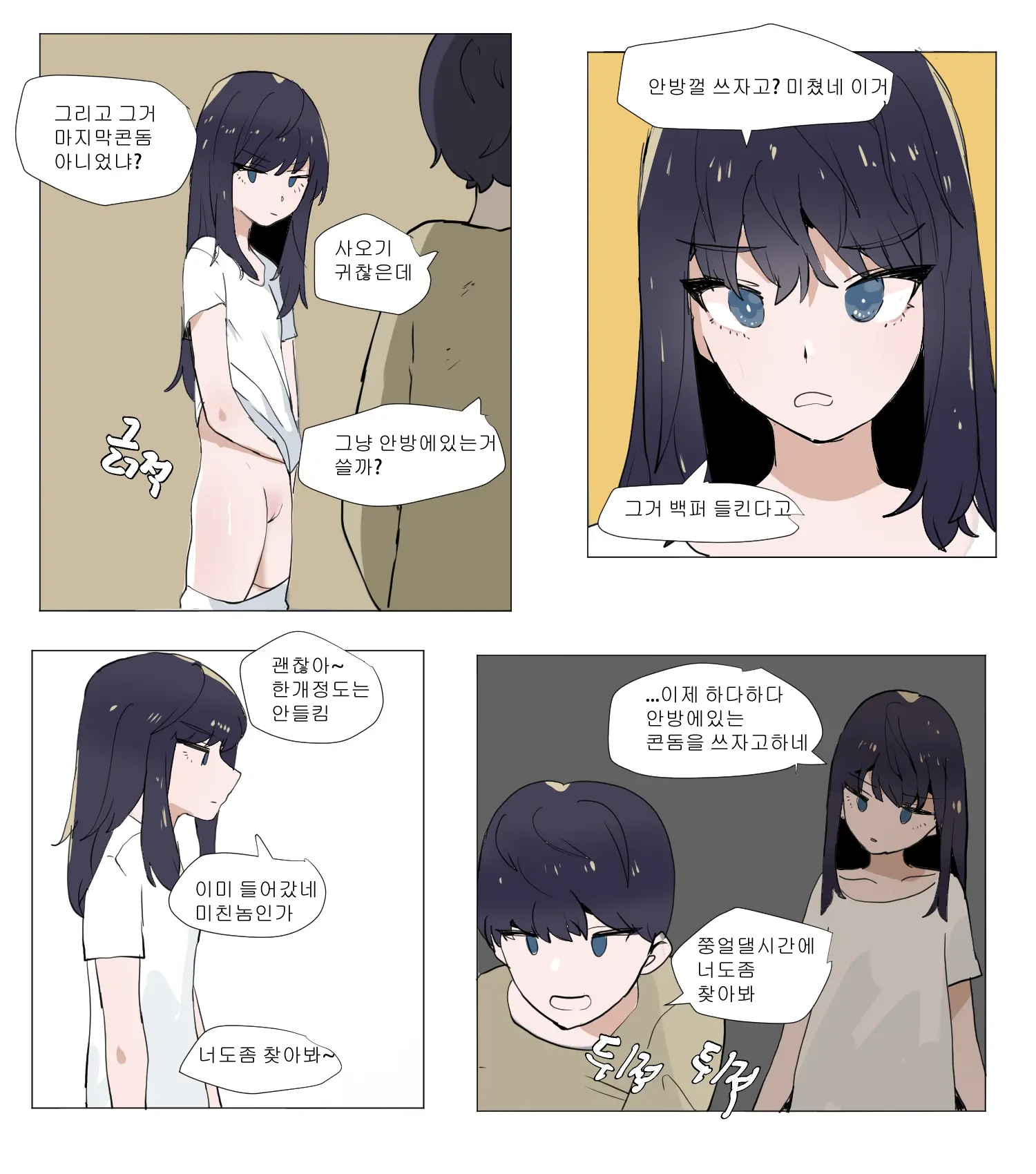 여동생이랑 근친하는 만화 4