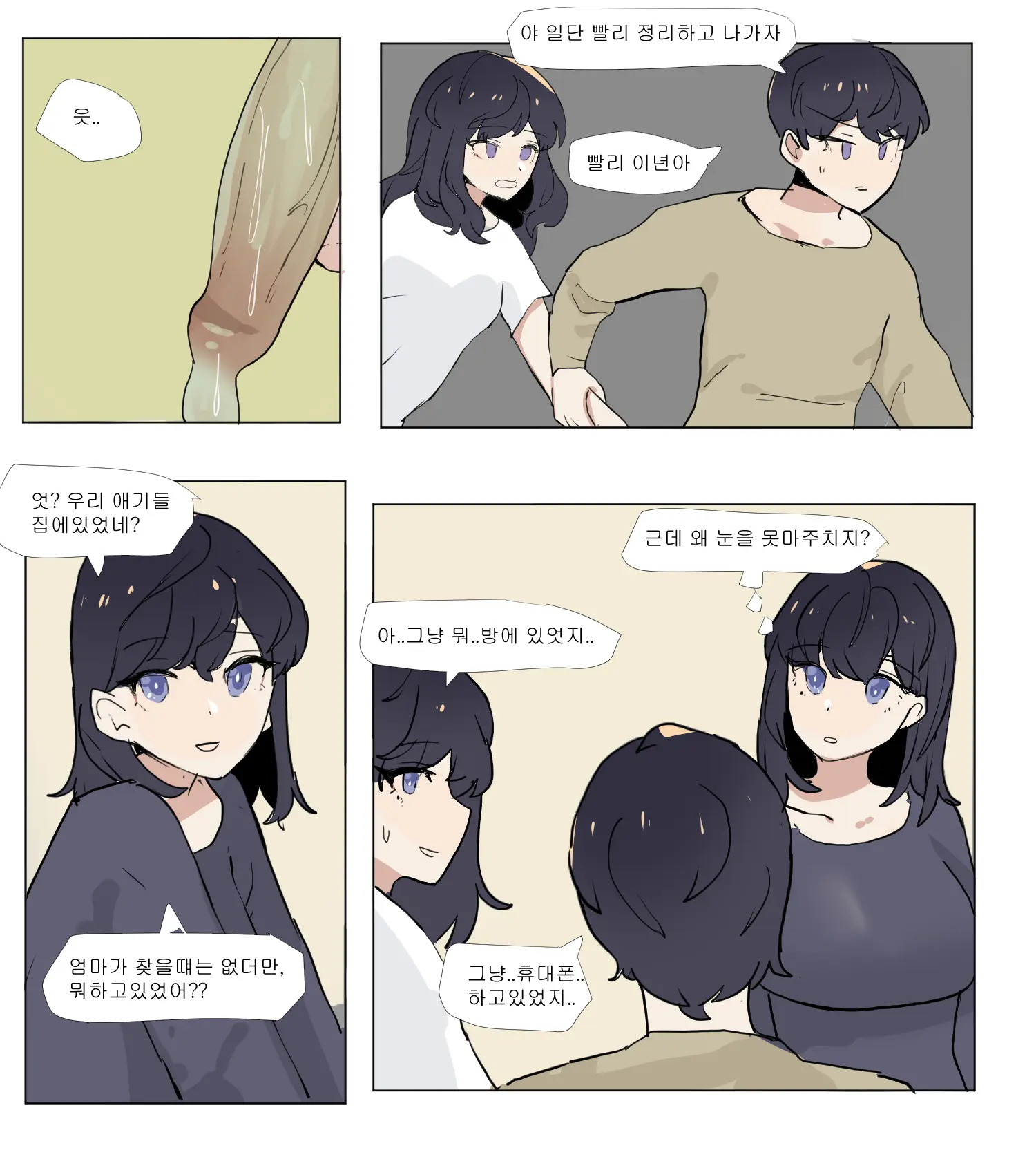 여동생이랑 근친하는 만화 4