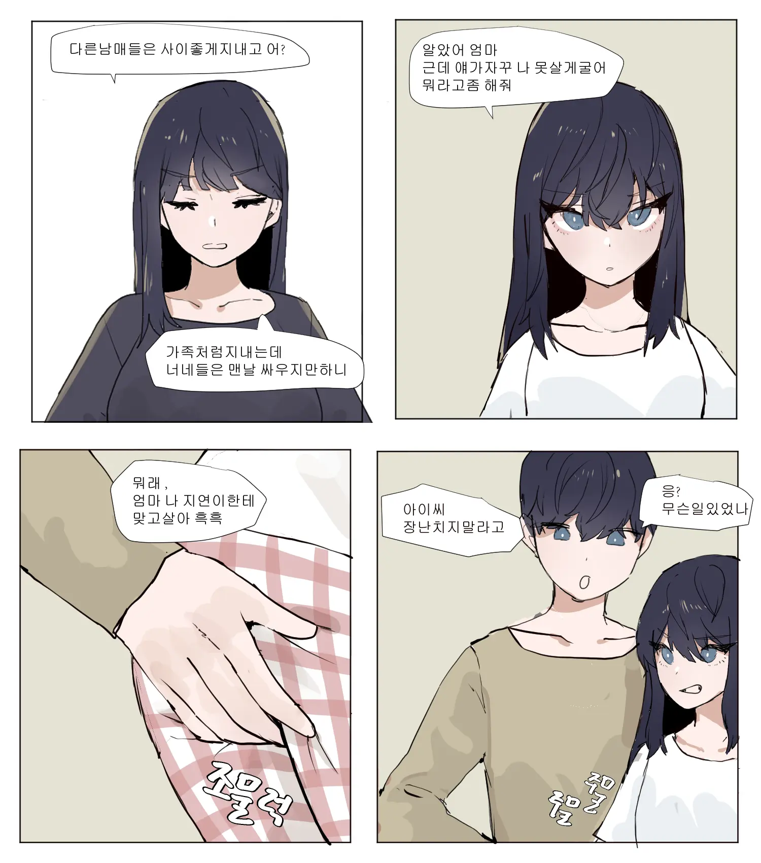 여동생이랑 근친하는 만화 4