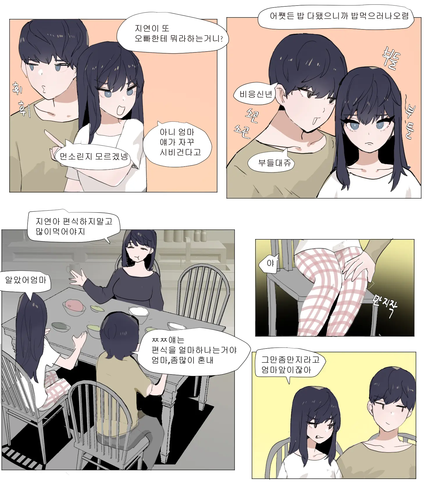 여동생이랑 근친하는 만화 4