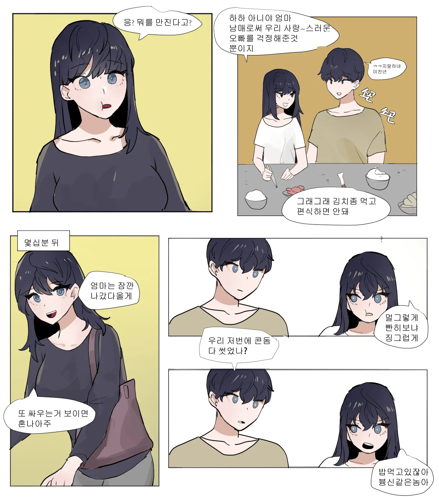 여동생이랑 근친하는 만화 4