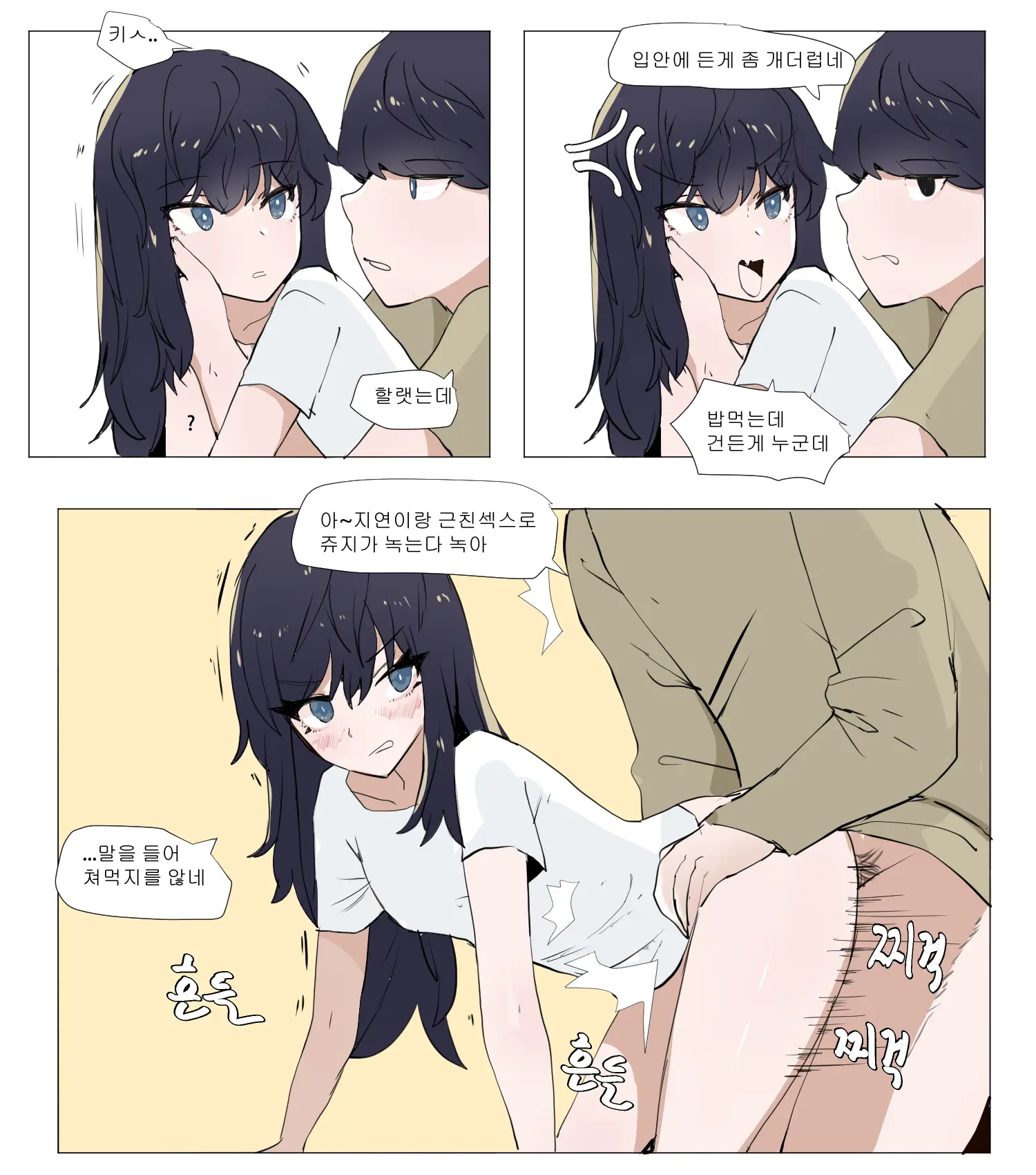 여동생이랑 근친하는 만화 4
