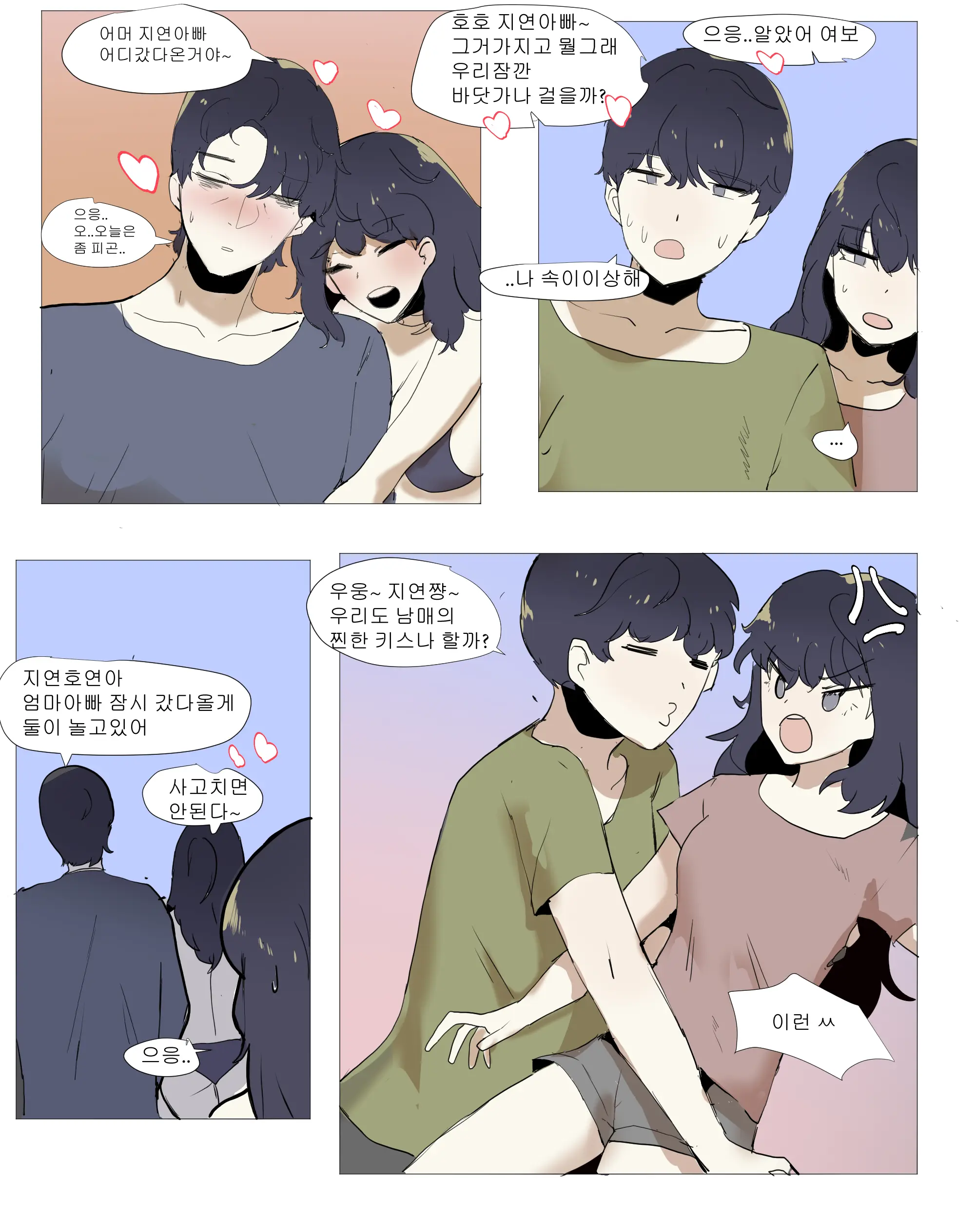 여동생이랑 근친하는 만화 5