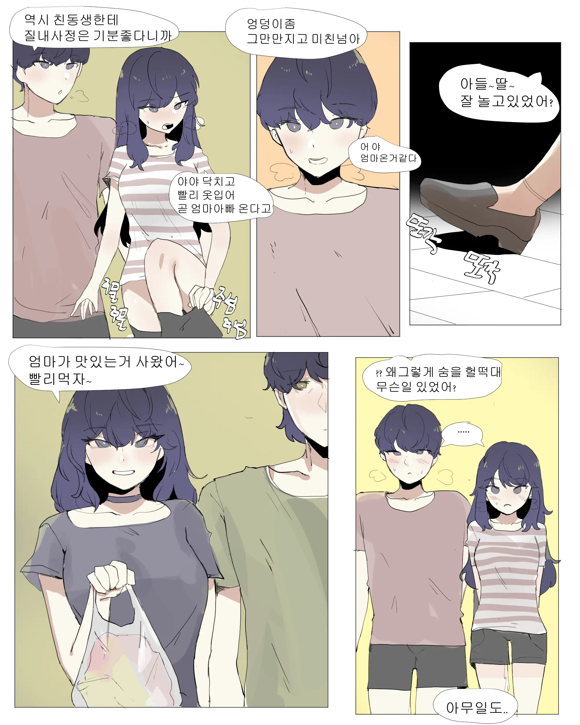 여동생이랑 근친하는 만화 5
