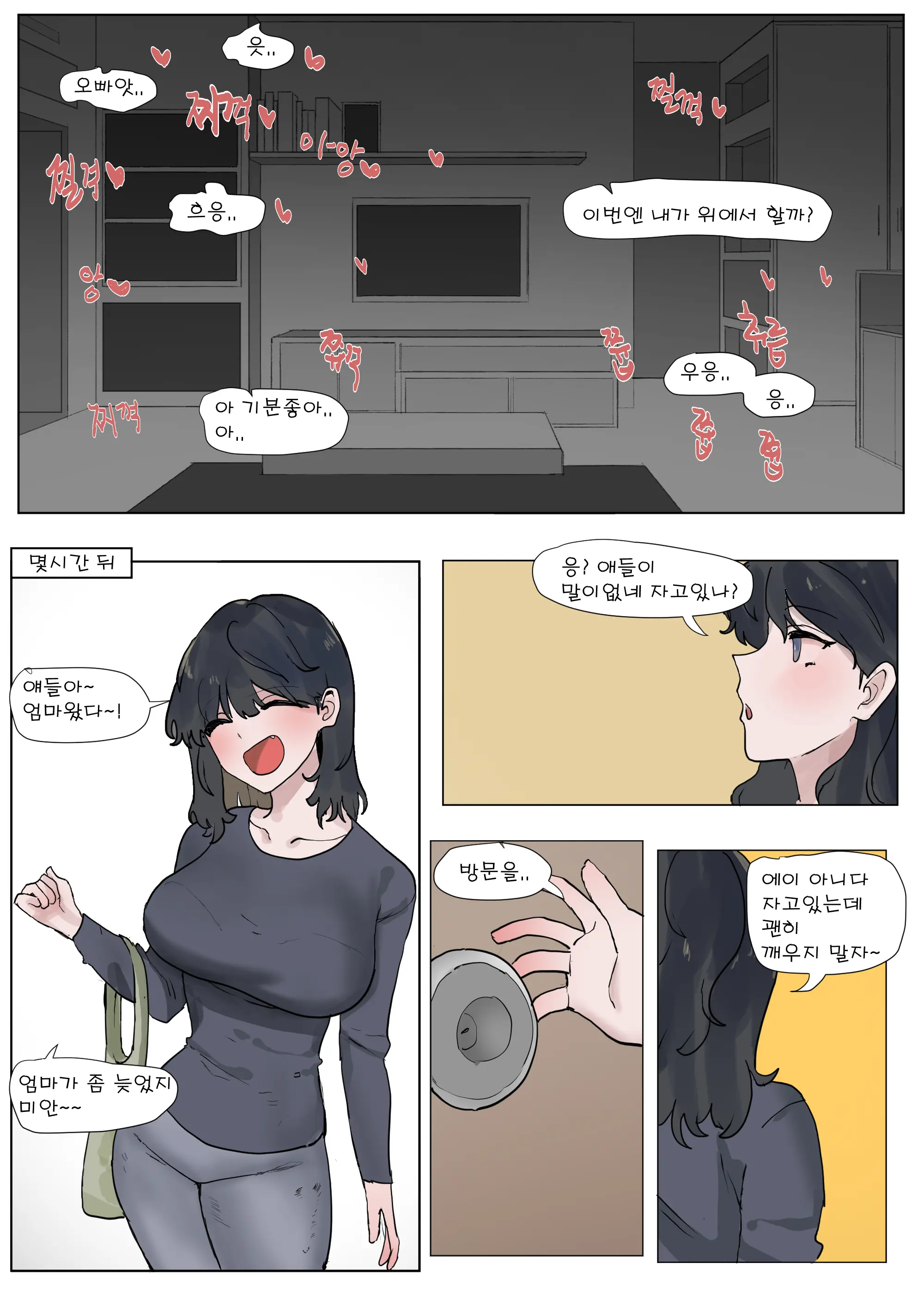 여동생이랑 근친하는 만화 6