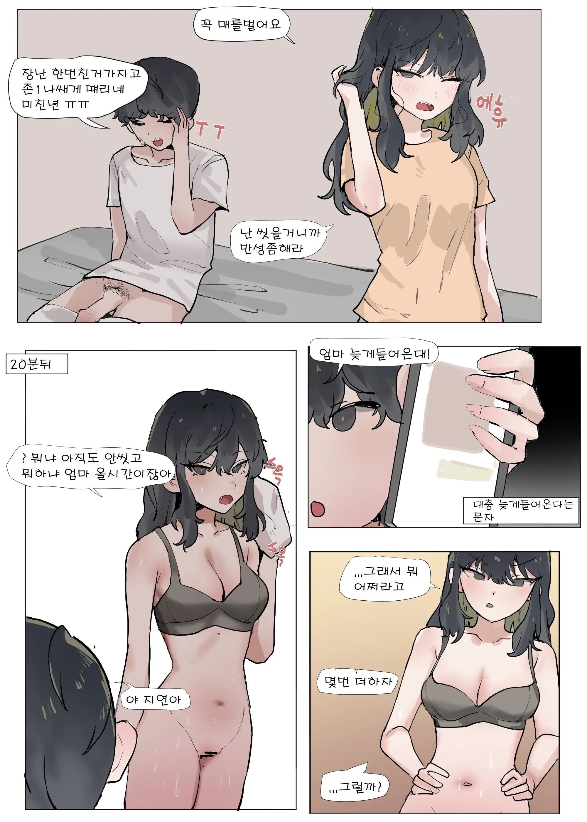 여동생이랑 근친하는 만화 6